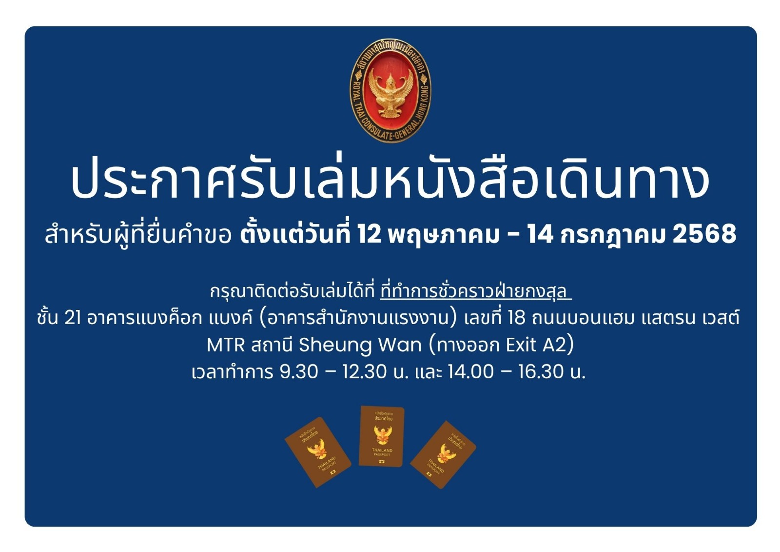 รับเล่มหนังสือเดินทาง