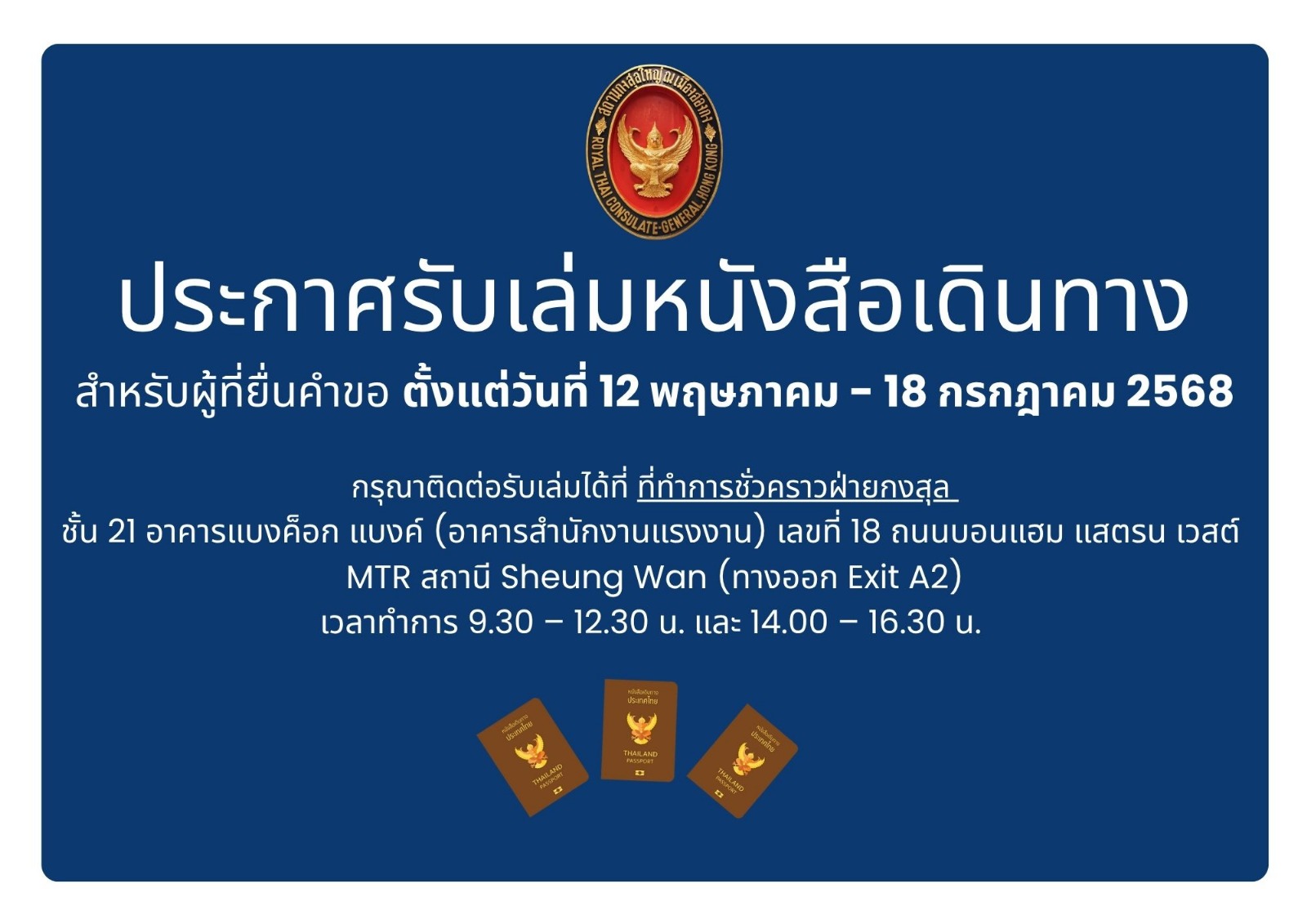รับเล่มหนังสือเดินทาง