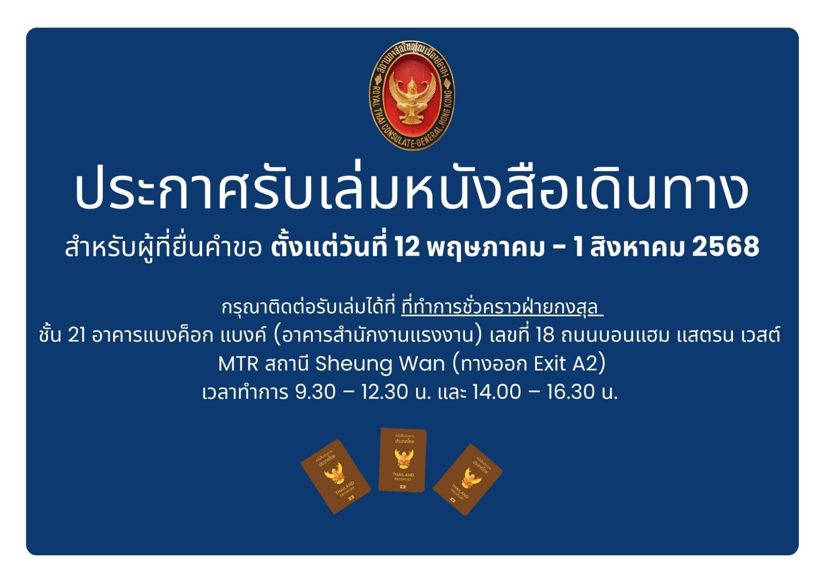 รับเล่มหนังสือเดินทาง
