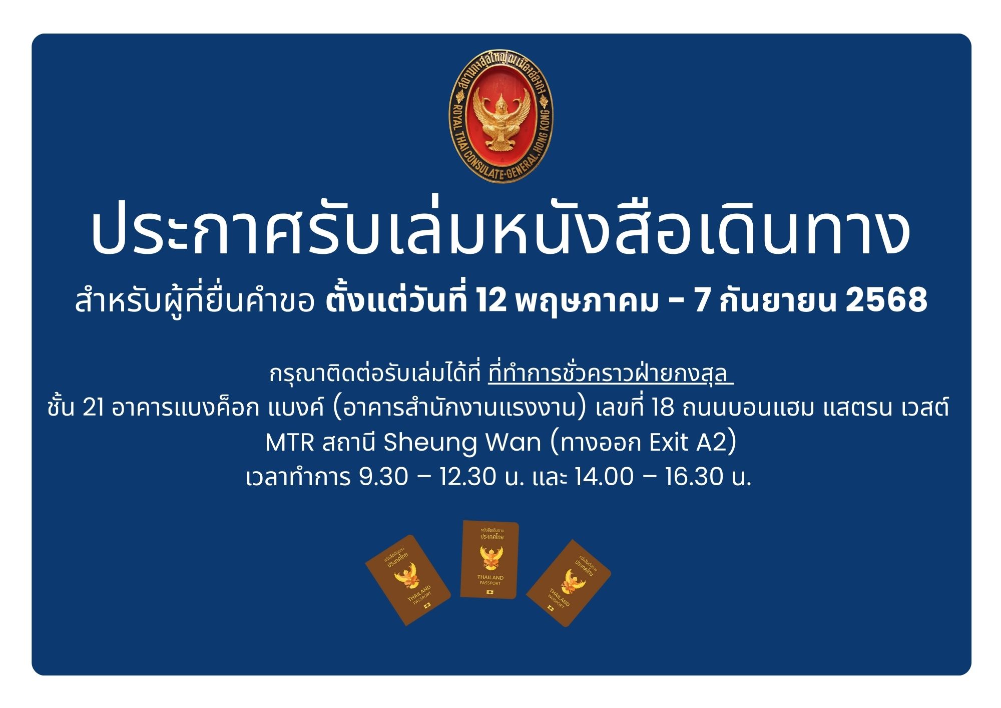 รับเล่มหนังสือเดินทาง