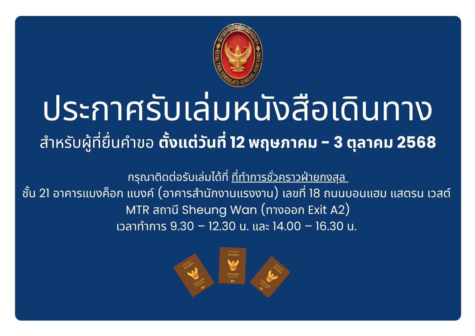 รับเล่มหนังสือเดินทาง