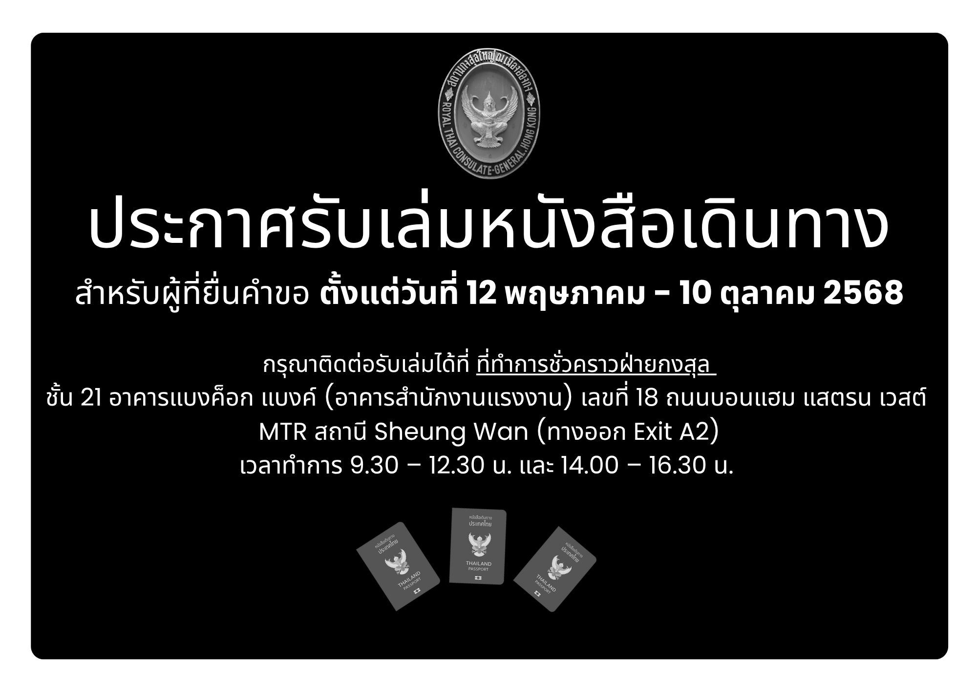 รับเล่มหนังสือเดินทาง