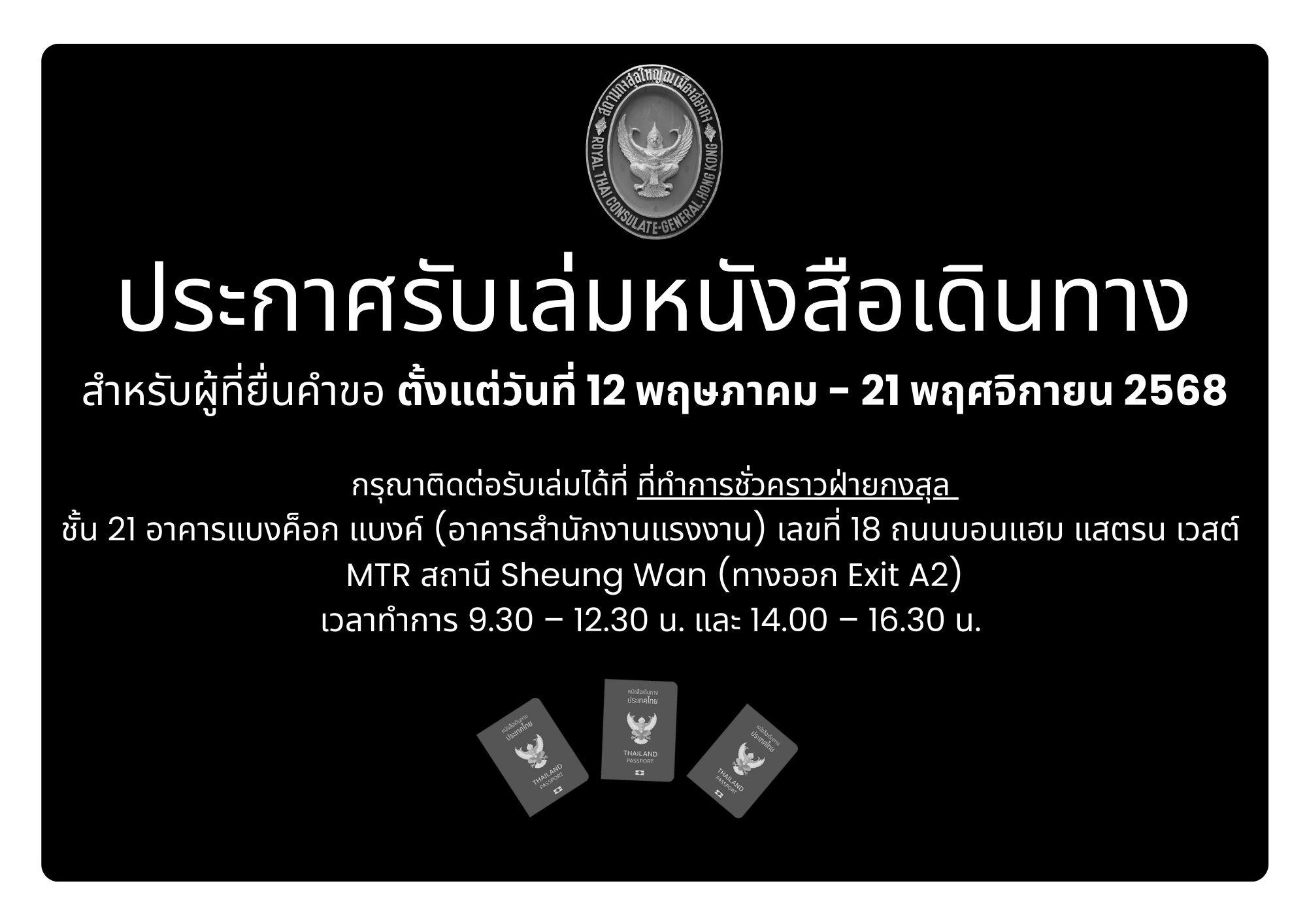 รับเล่มหนังสือเดินทาง