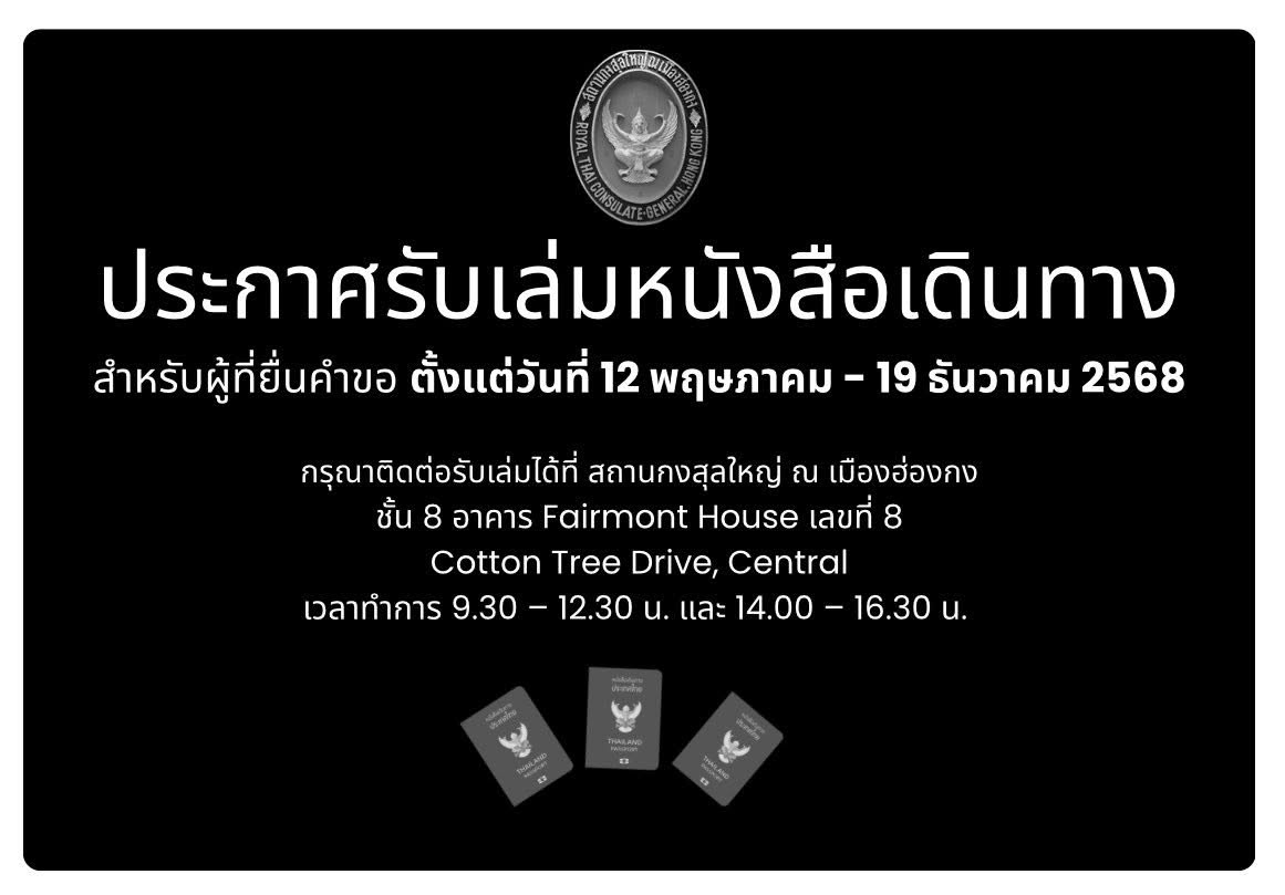 ประกาศรับเล่มหนังสือเดินทาง