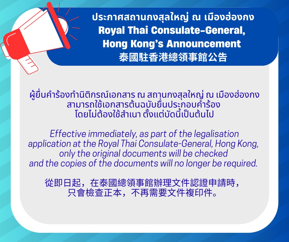 ประกาศเรื่องเอกสาร