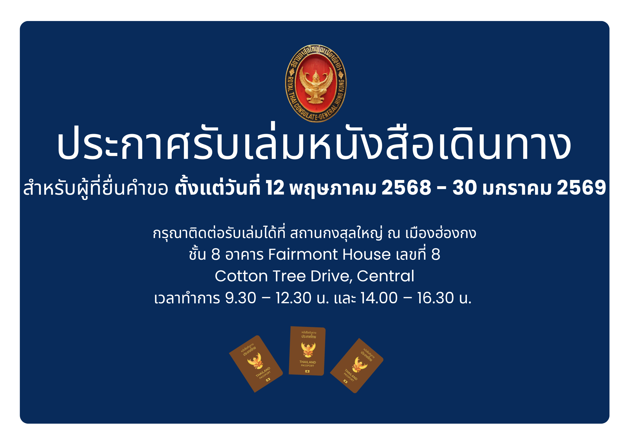 รับเล่มหนังสือเดินทาง