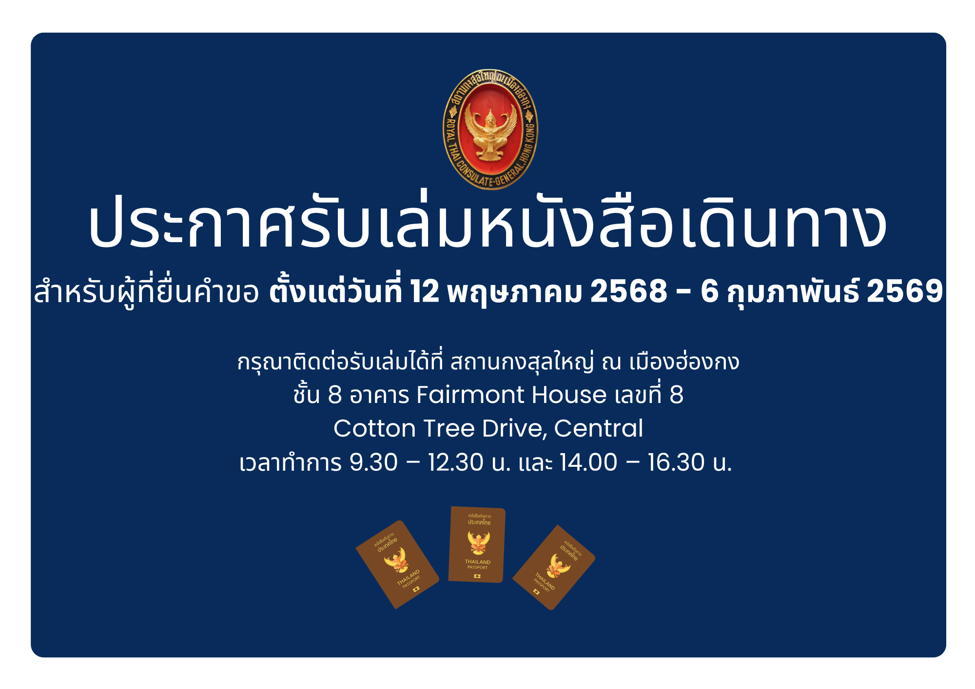 รับเล่มหนังสือเดินทาง