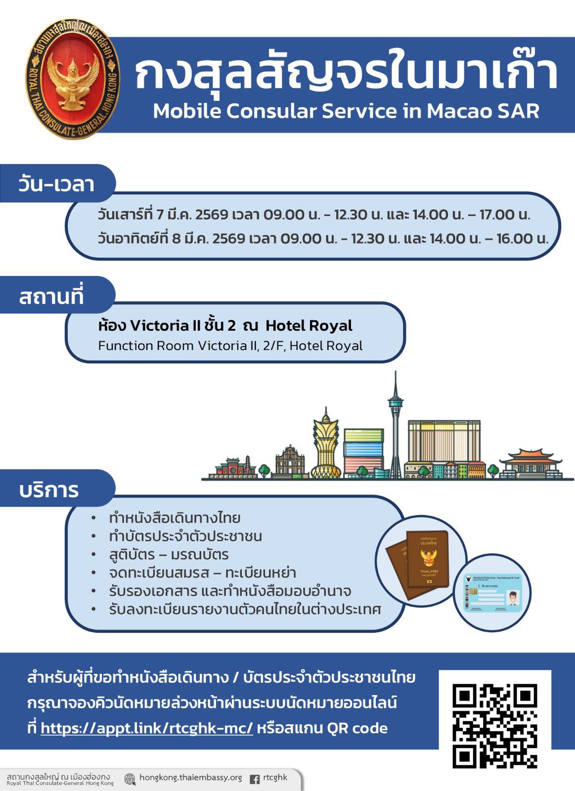 กงสุลสัญจร