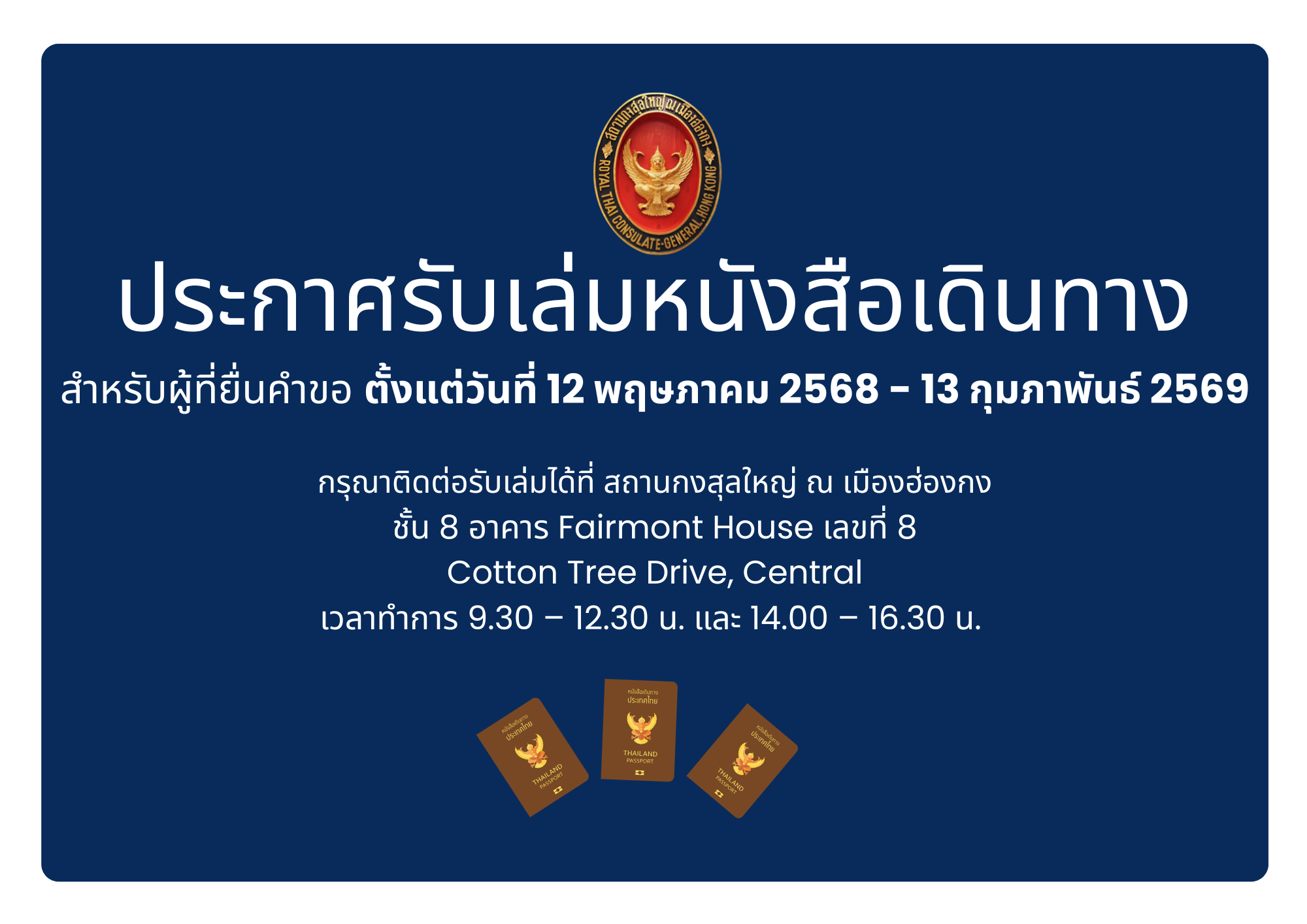 รับเล่มหนังสือเดินทาง