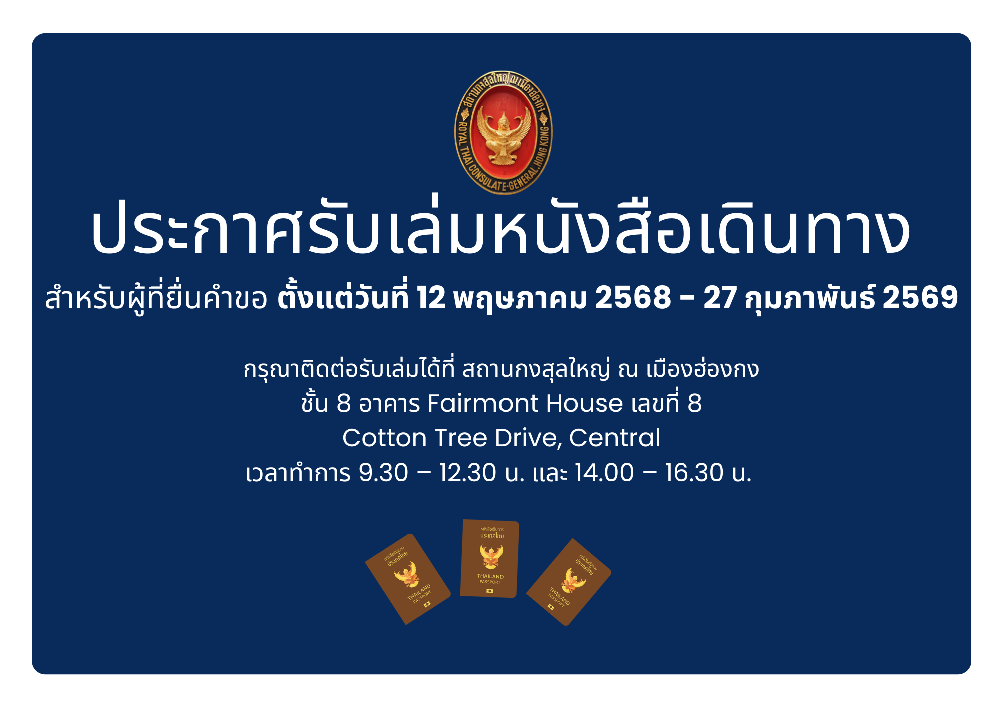 รับเล่มหนังสือเดินทาง