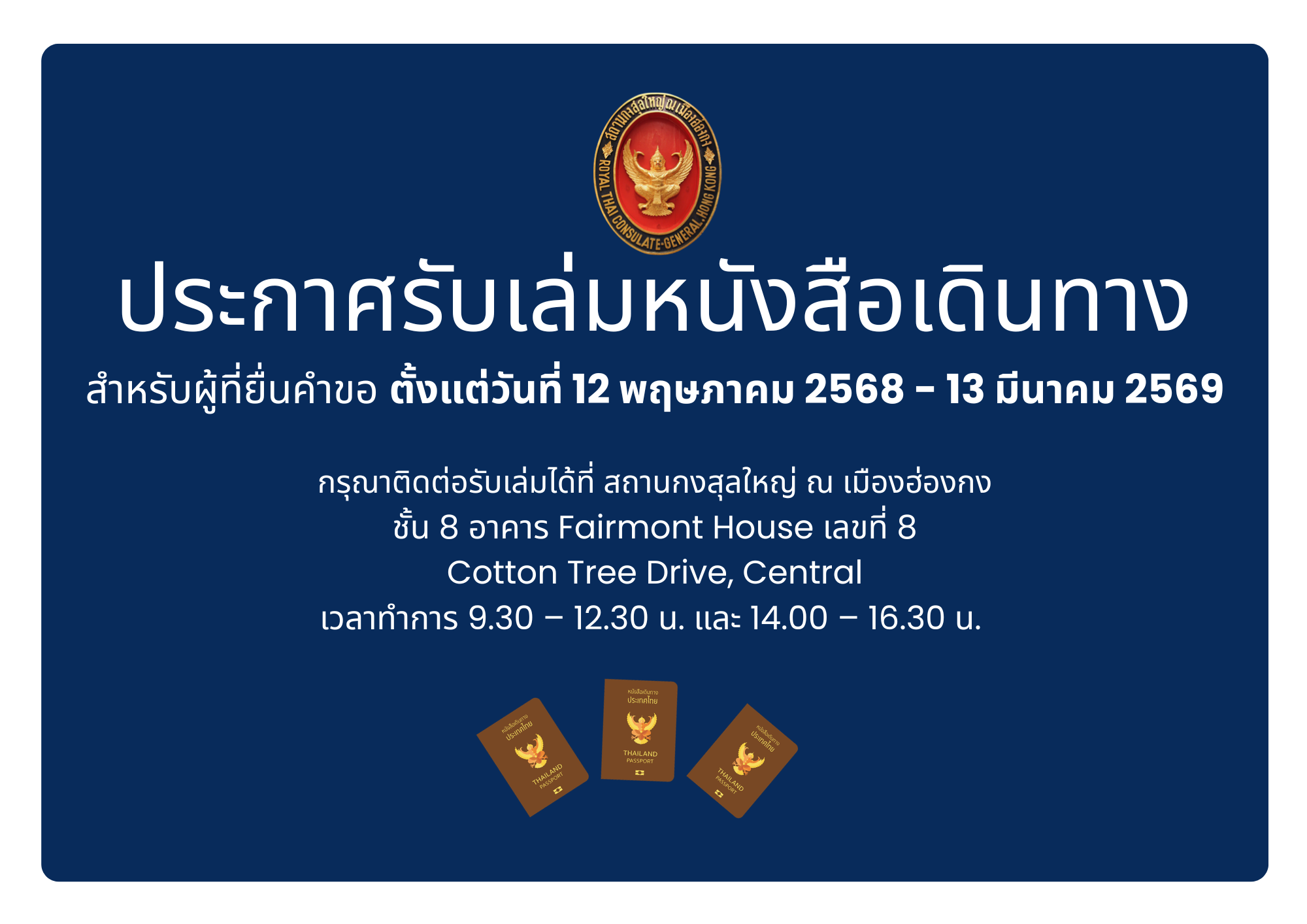 รับเล่มหนังสือเดินทาง