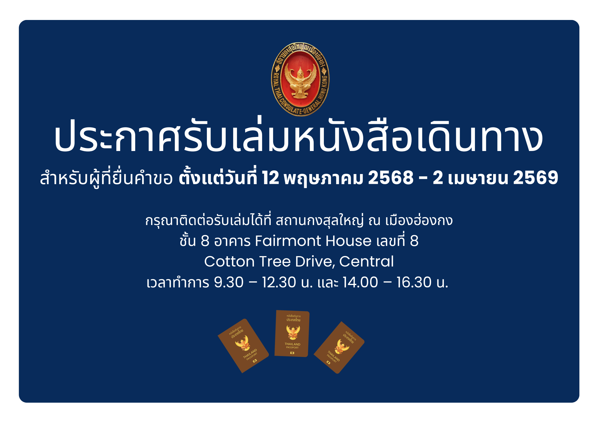 รับเล่มหนังสือเดินทาง