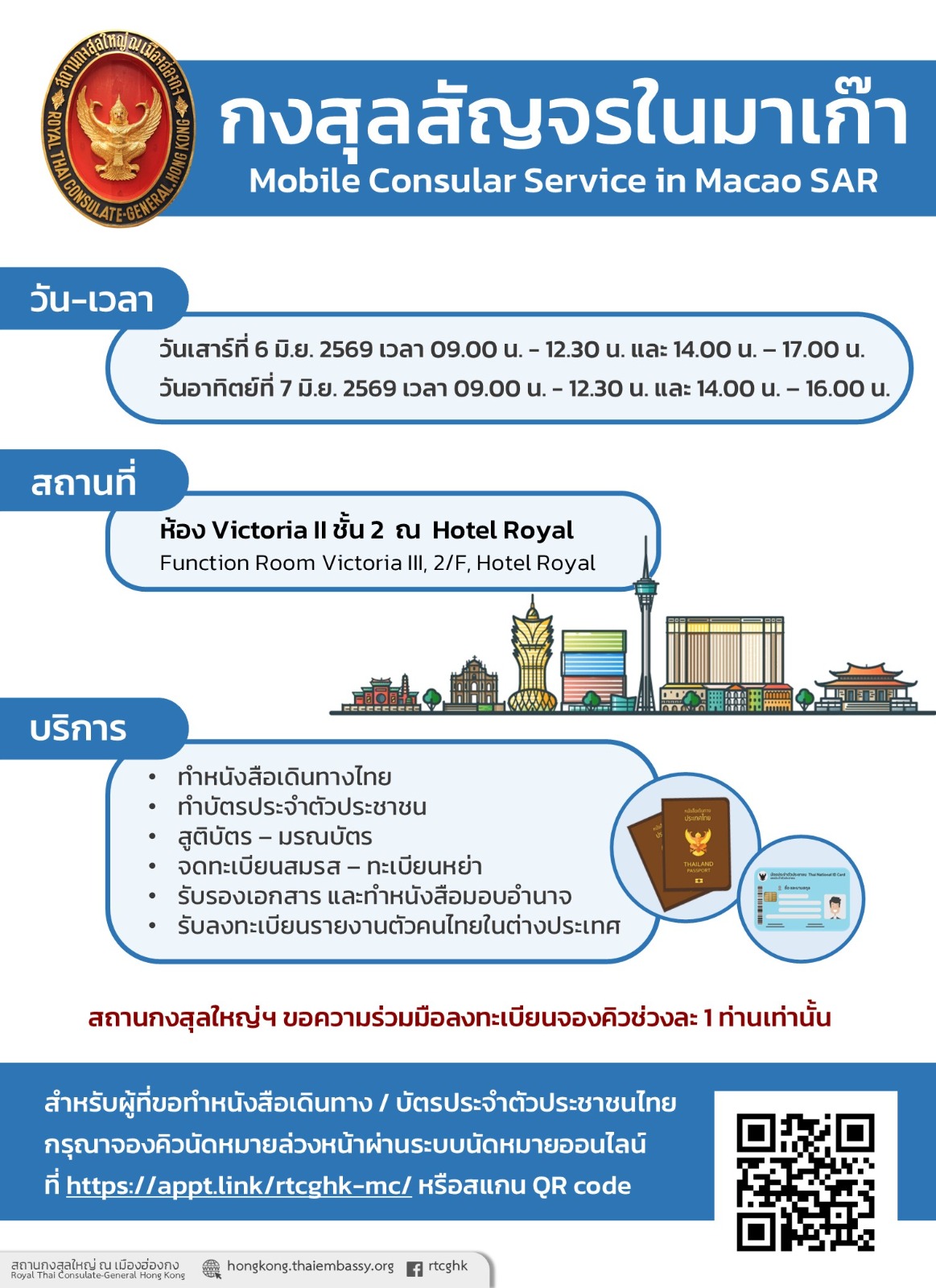 กงสุลสัญจร
