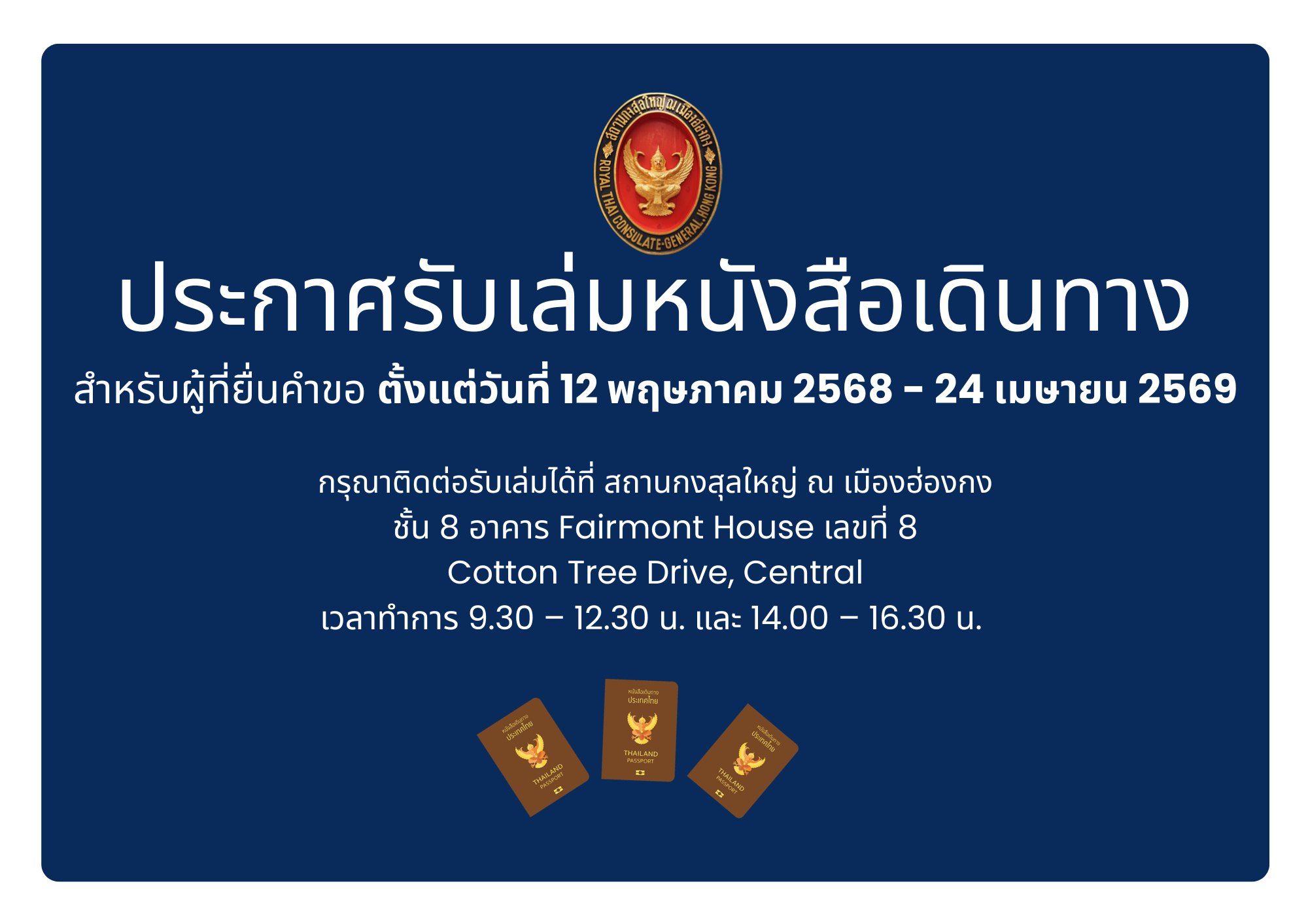 รับเล่มหนังสือเดินทาง