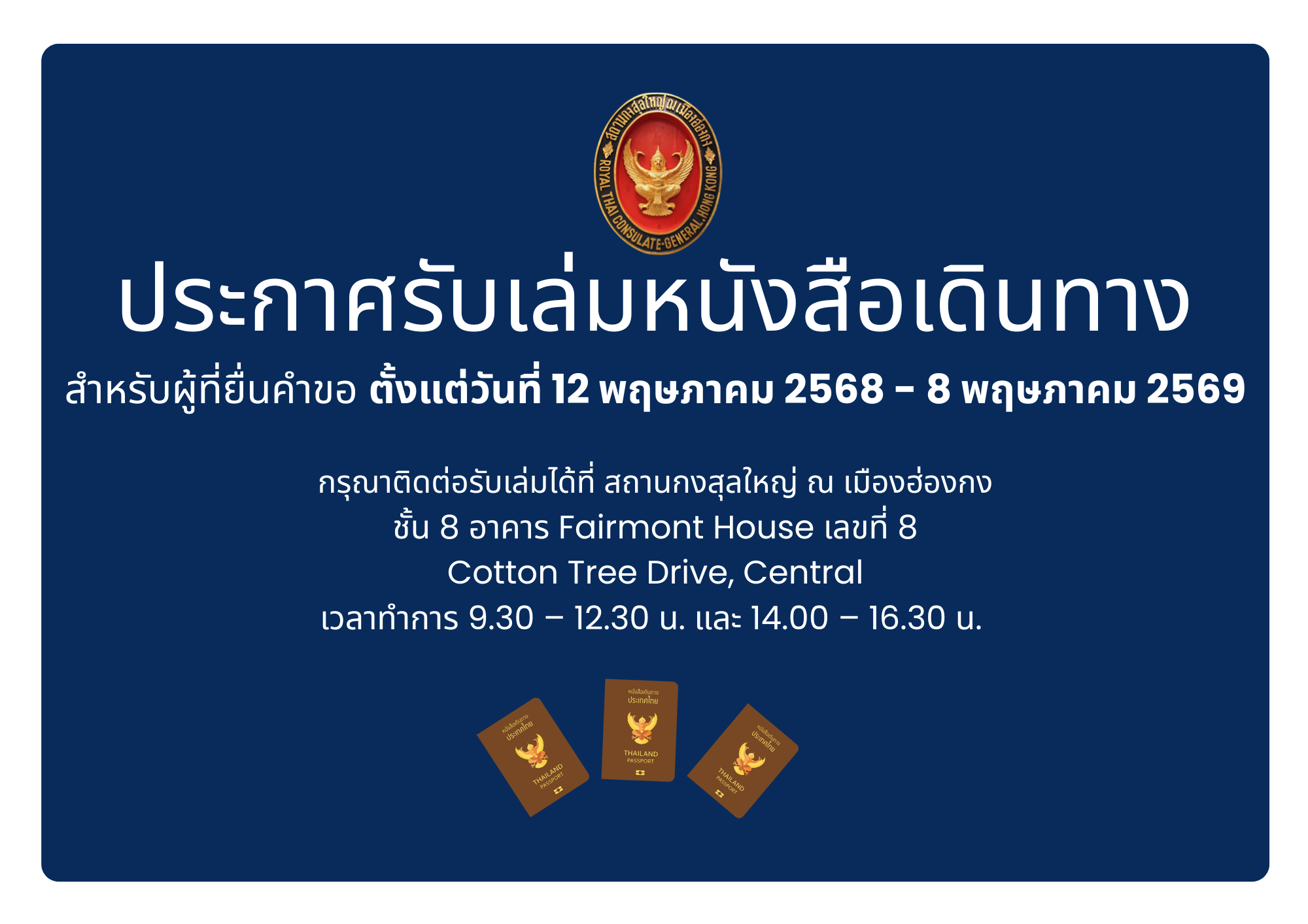 รับเล่มหนังสือเดินทาง