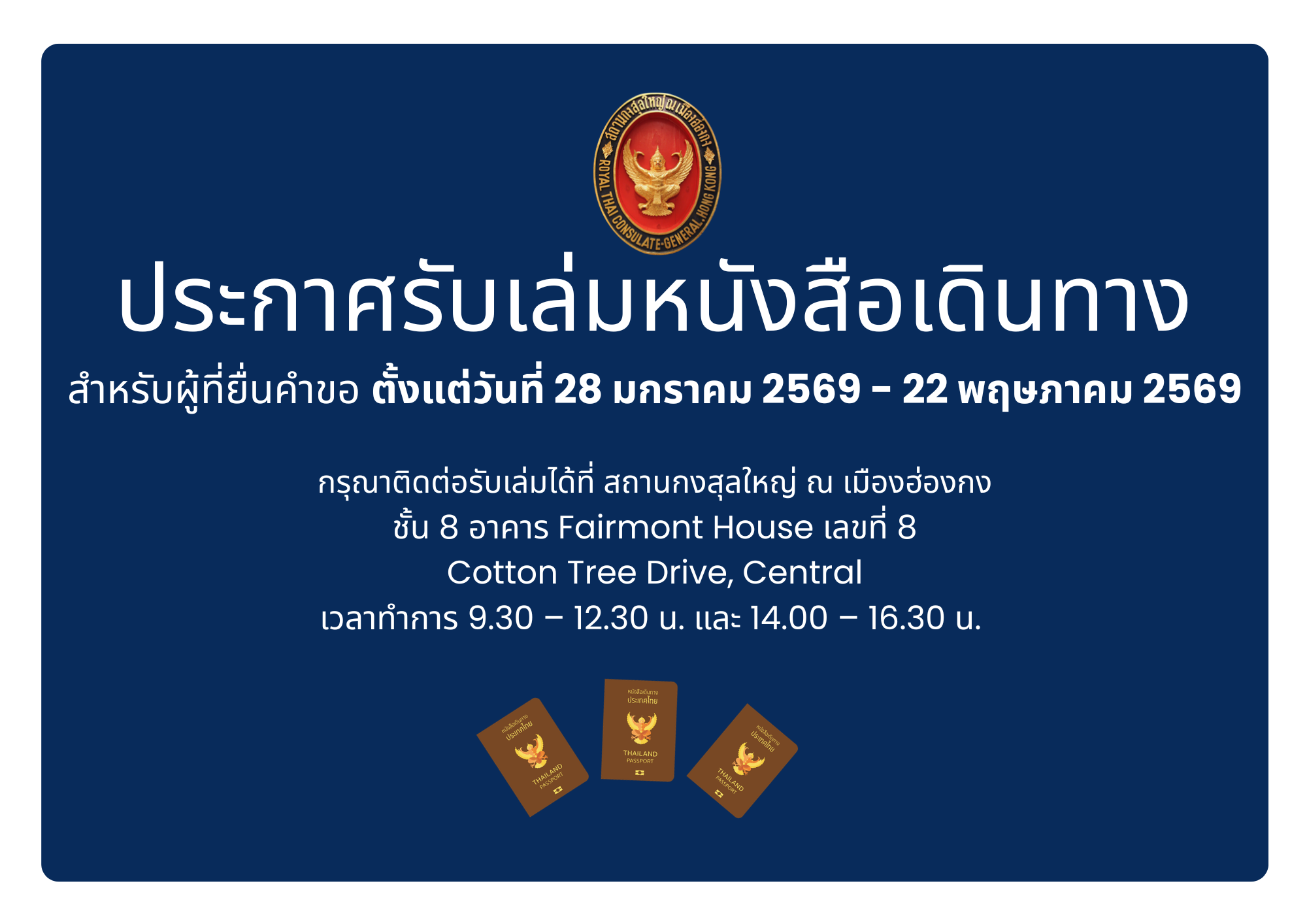 รับเล่มหนังสือเดินทาง