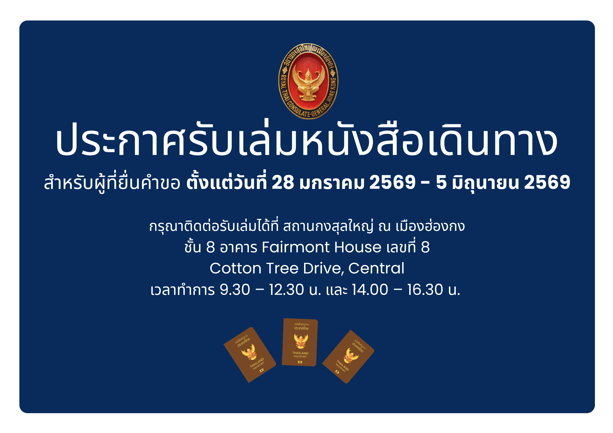 รับเล่มหนังสือเดินทาง
