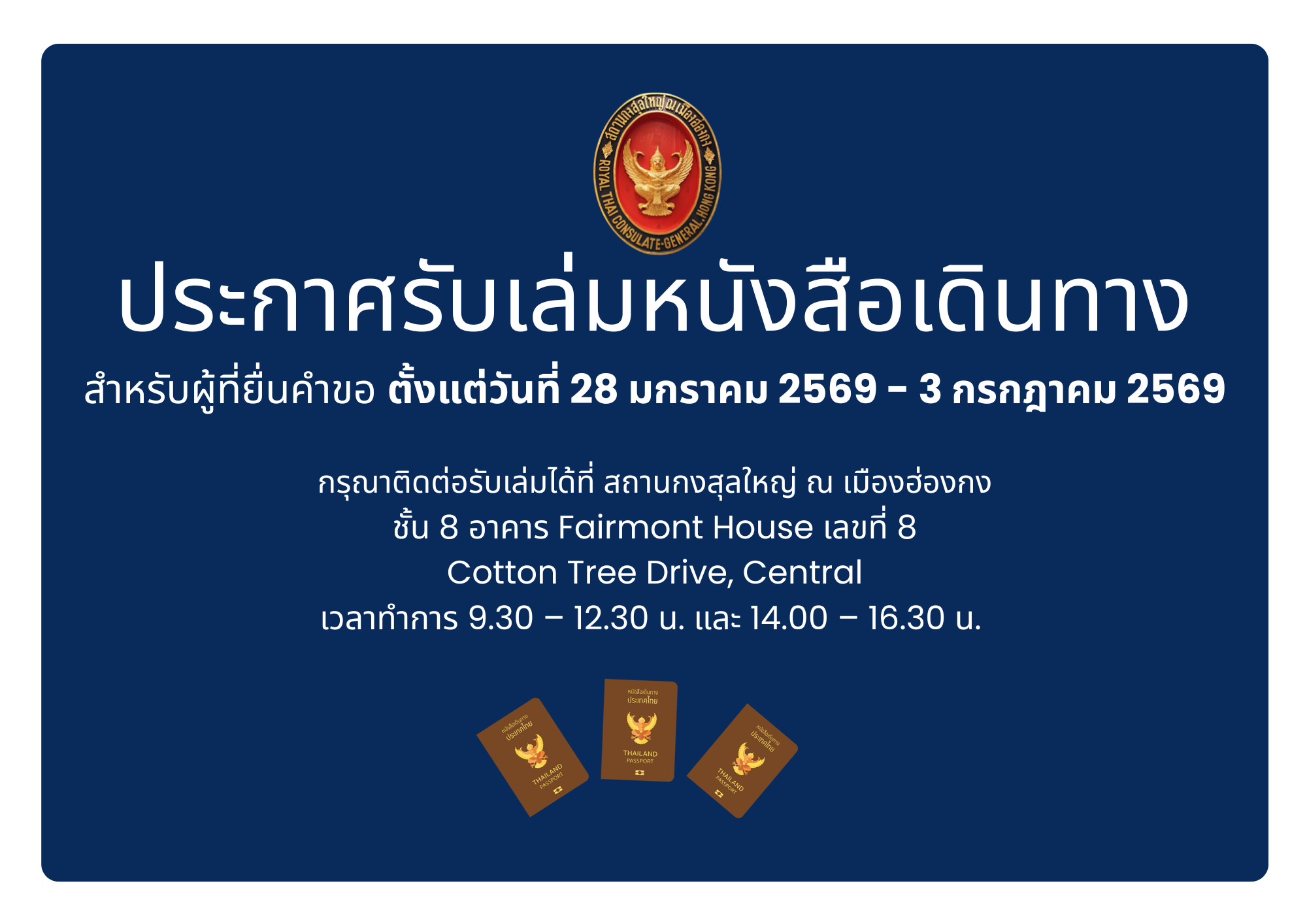 รับเล่มหนังสือเดินทาง