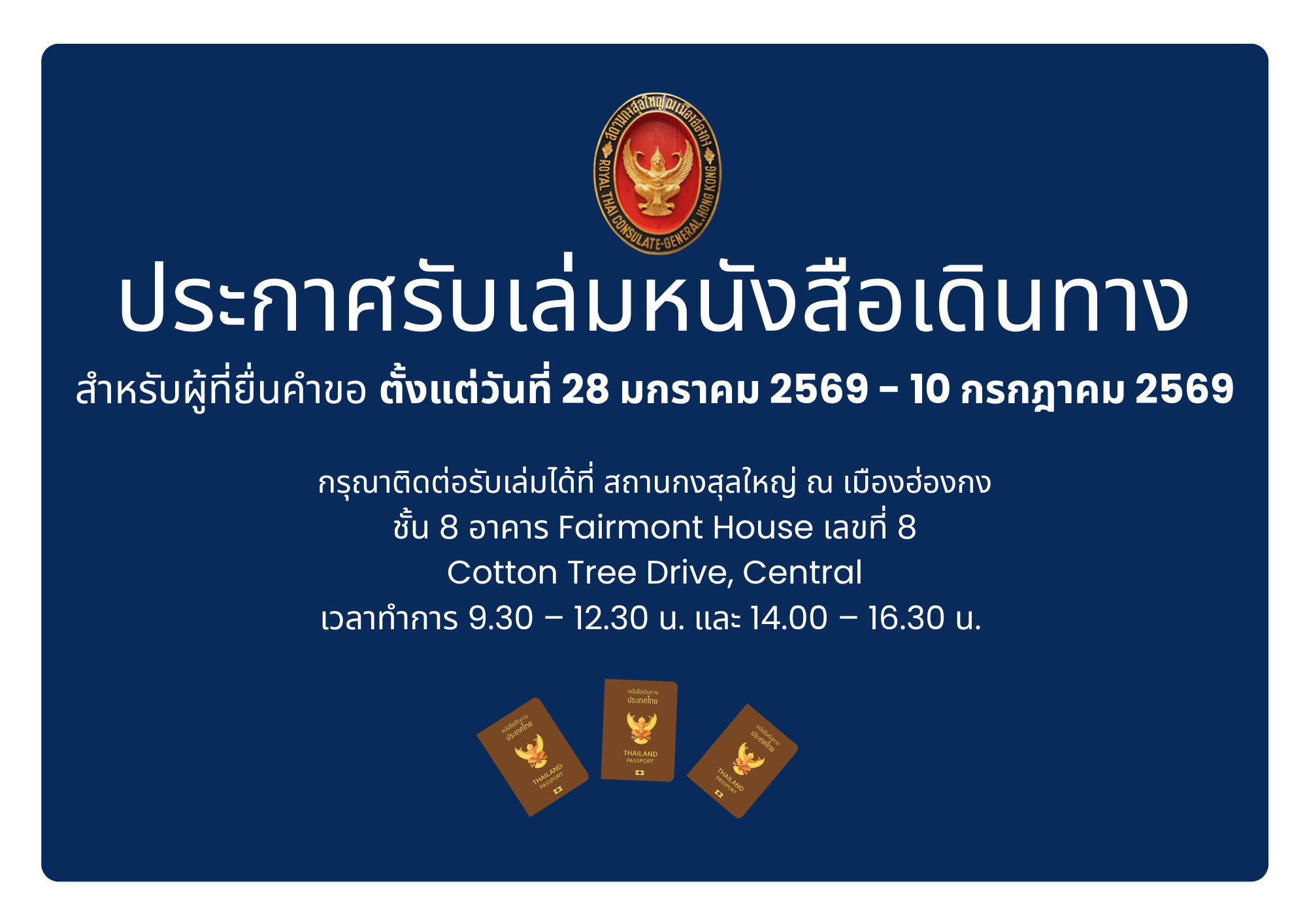 รับเล่มหนังสือเดินทาง