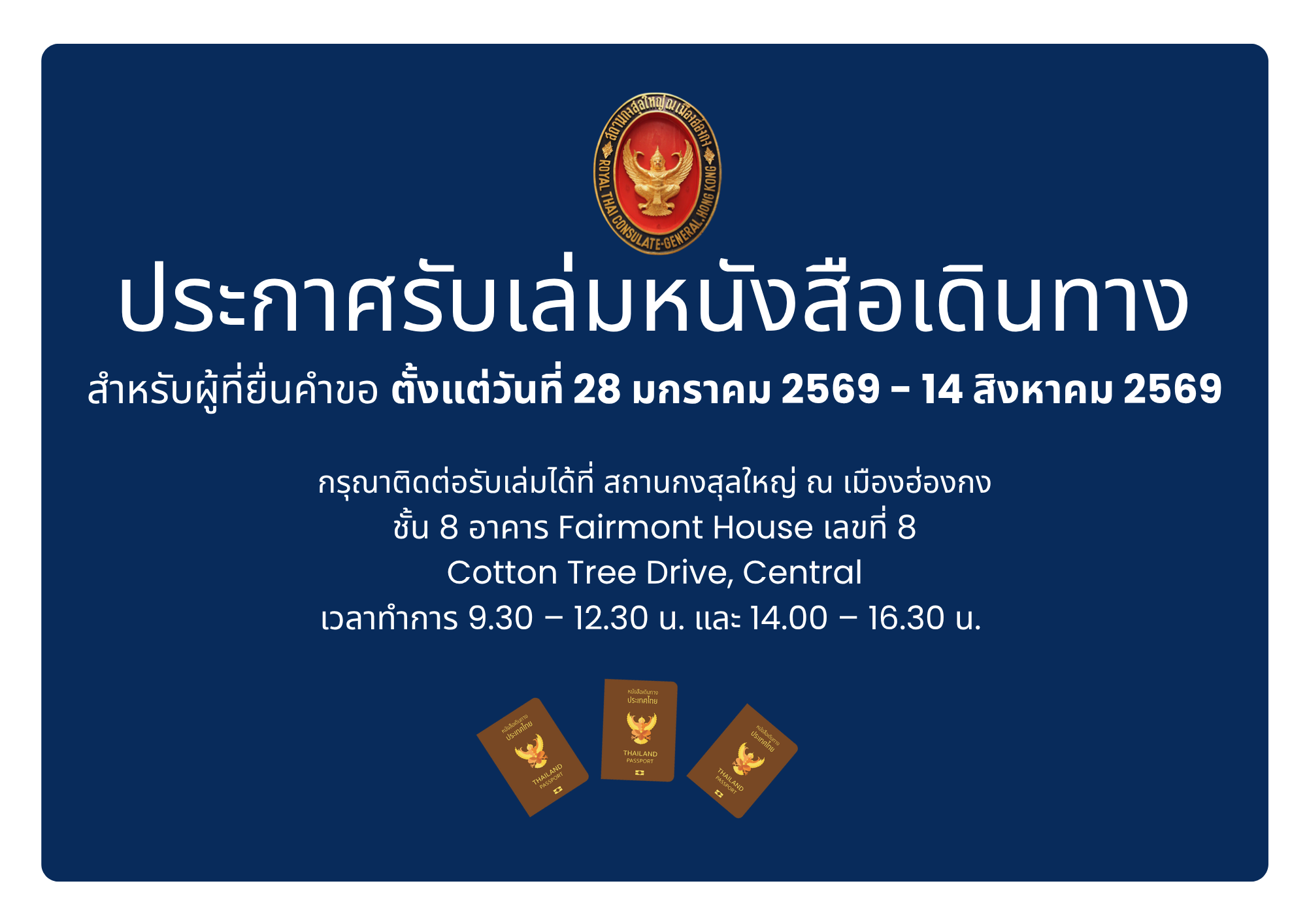 รับเล่มหนังสือเดินทาง