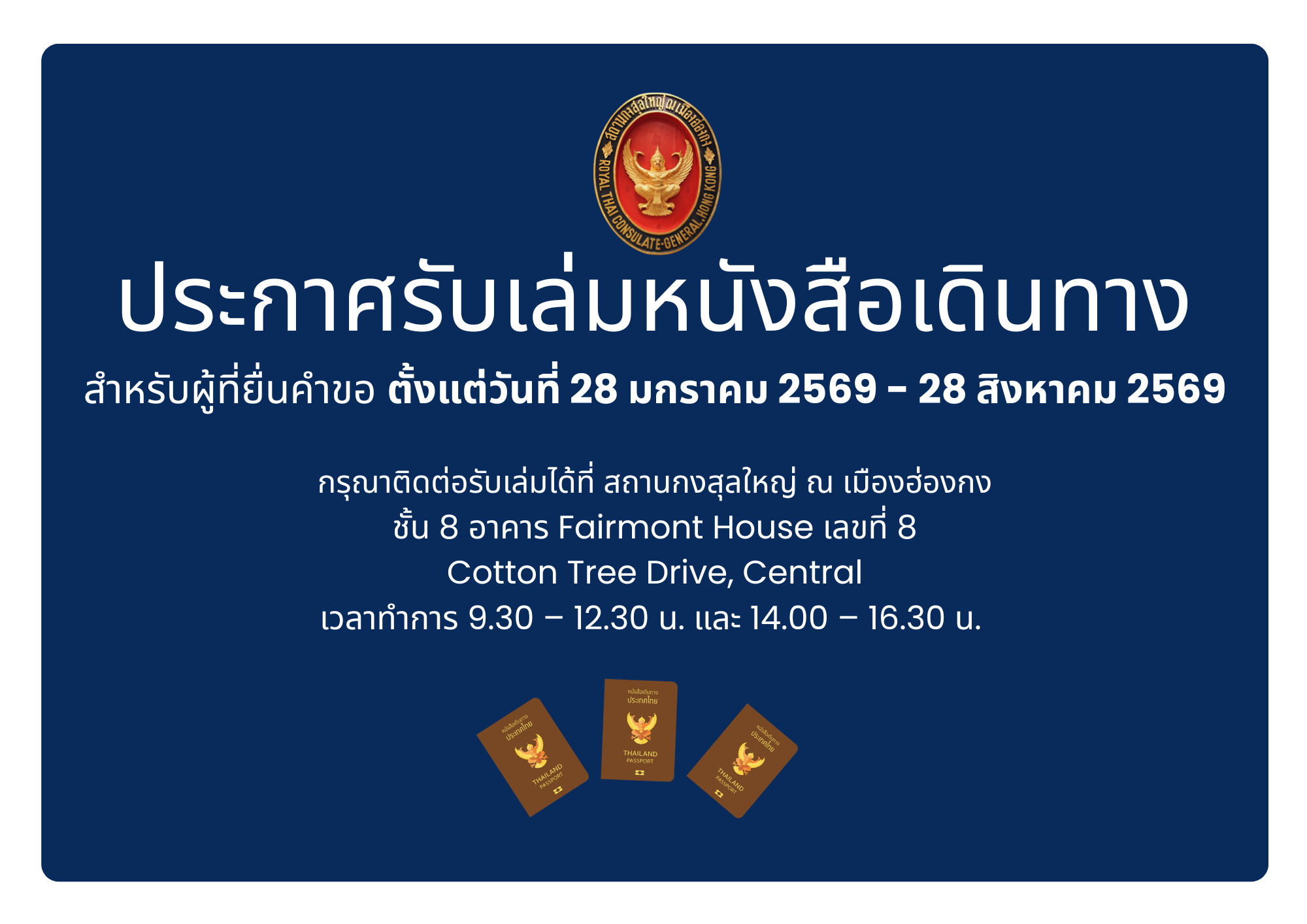 รับเล่มหนังสือเดินทาง