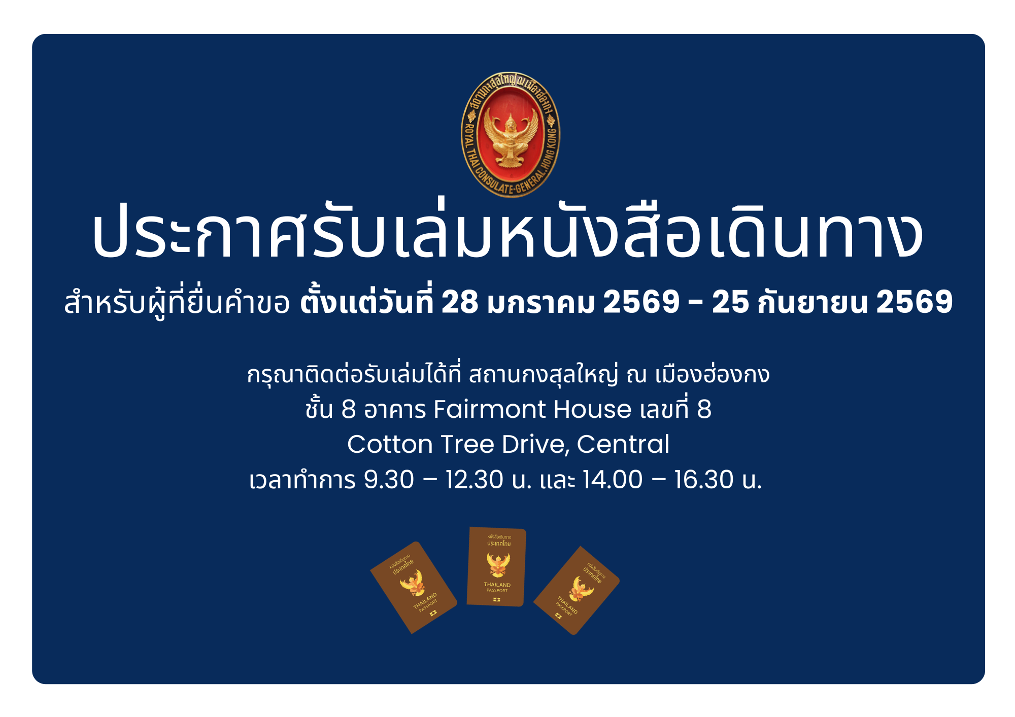 รับเล่มหนังสือเดินทาง