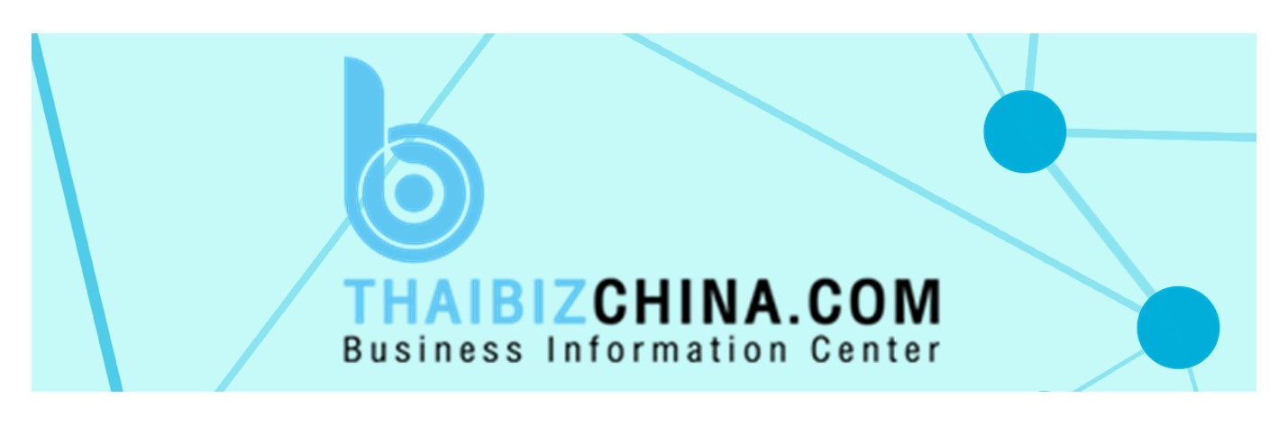 ศูนย์ข้อมูลเพื่อธุรกิจไทยในจีน
