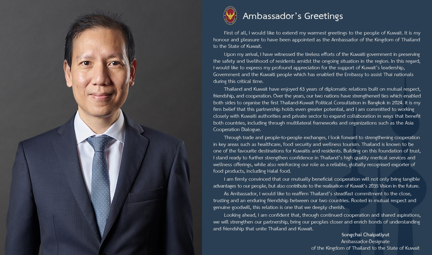 สารจากเอกอัครราชทูตถึงชาวไทยในรัฐคูเวต_(Website)