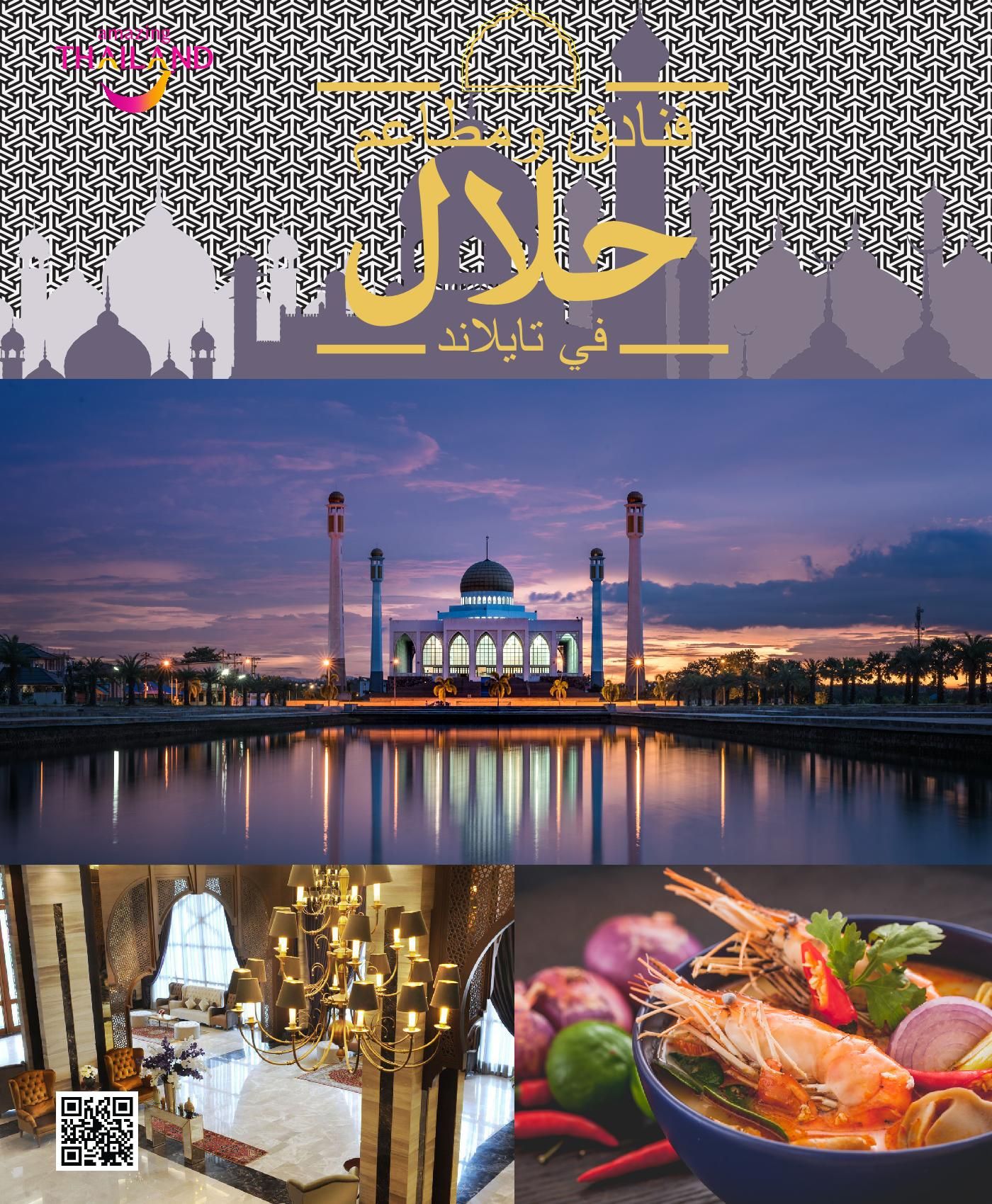 Cover_-_Halal-Hotels-and-Restaurants-in-Thailand-Arabic