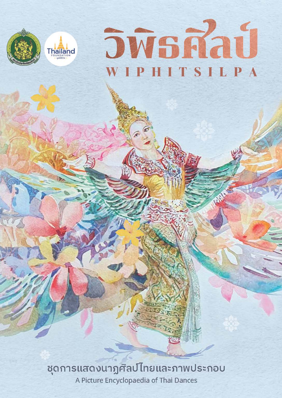 Cover_-_WIPITSILPA