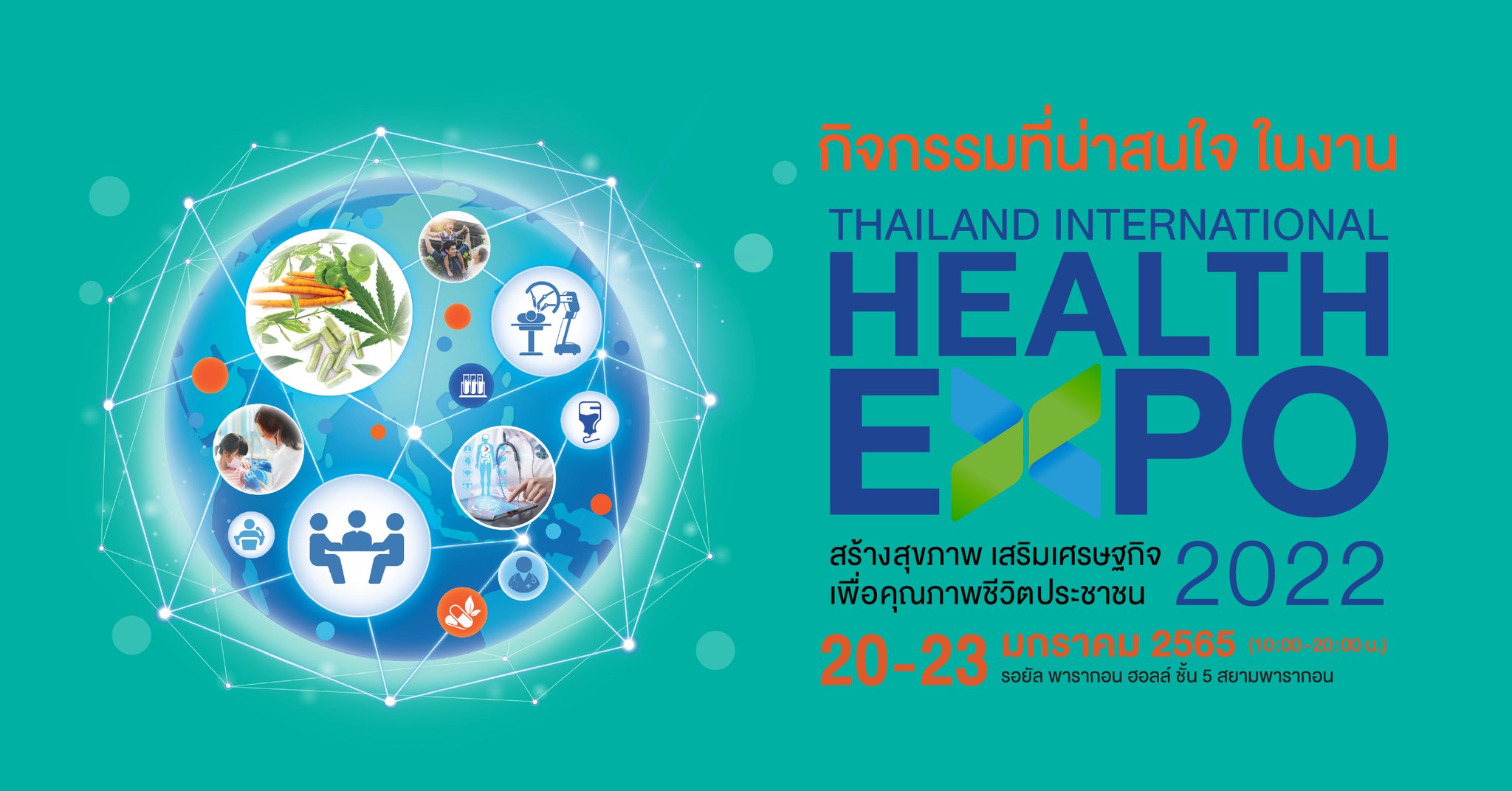 เชิญชวนผู้ที่สนใจเข้าร่วมงาน Thailand International Health Expo 2022