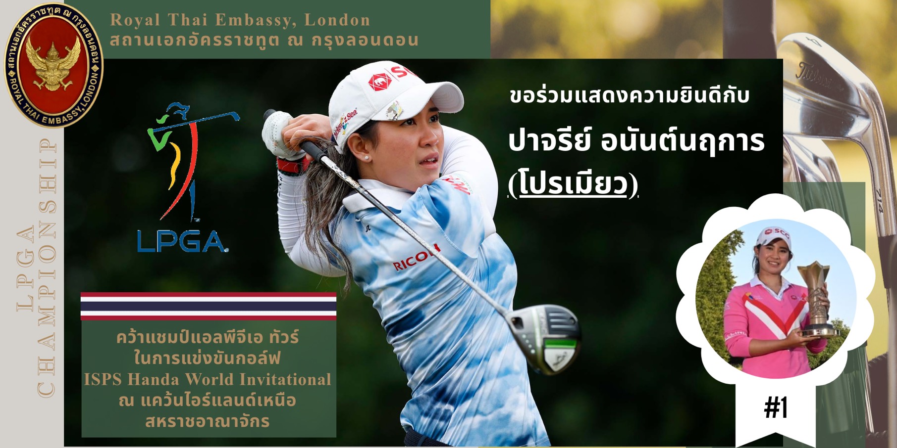 Pajaree Anannarukarn, LPGA Tour Winner from Thailand - สถาน ...