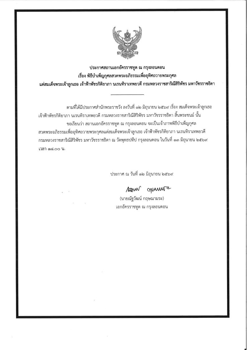 ประกาศ_พิธีบำเพ็ญกุศล_908