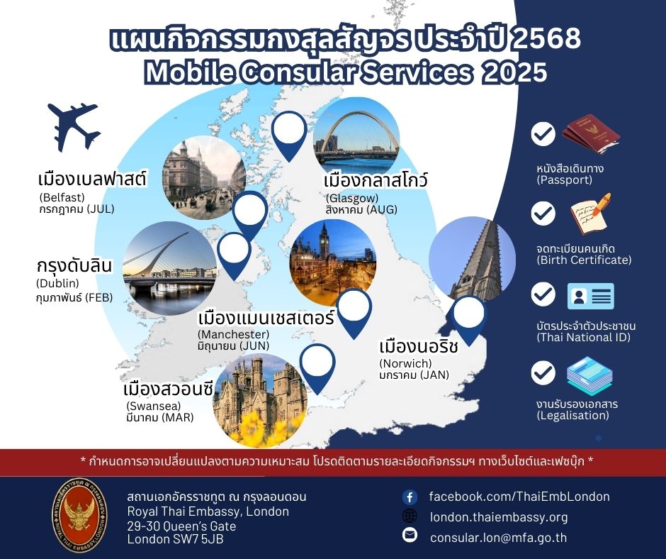 แผนกิจกรรมกงสุลสัญจร_ประจำปี_2568