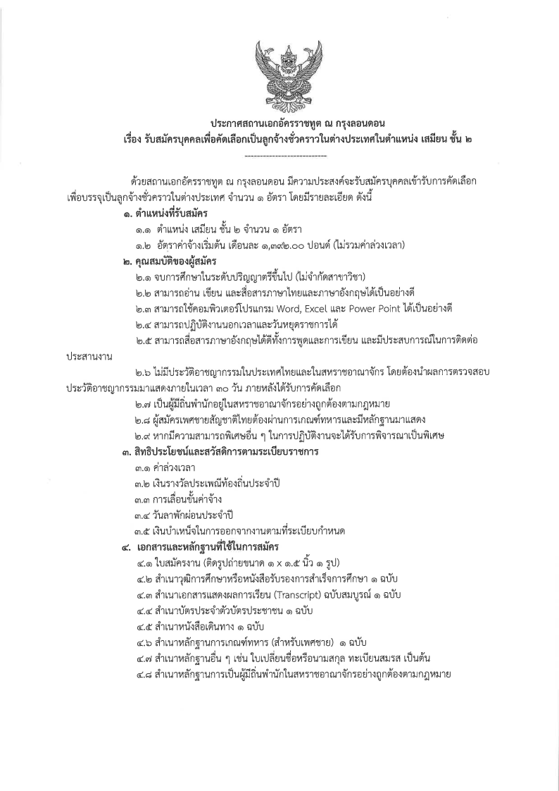 รับสมัคร_5_กค_67_Page1