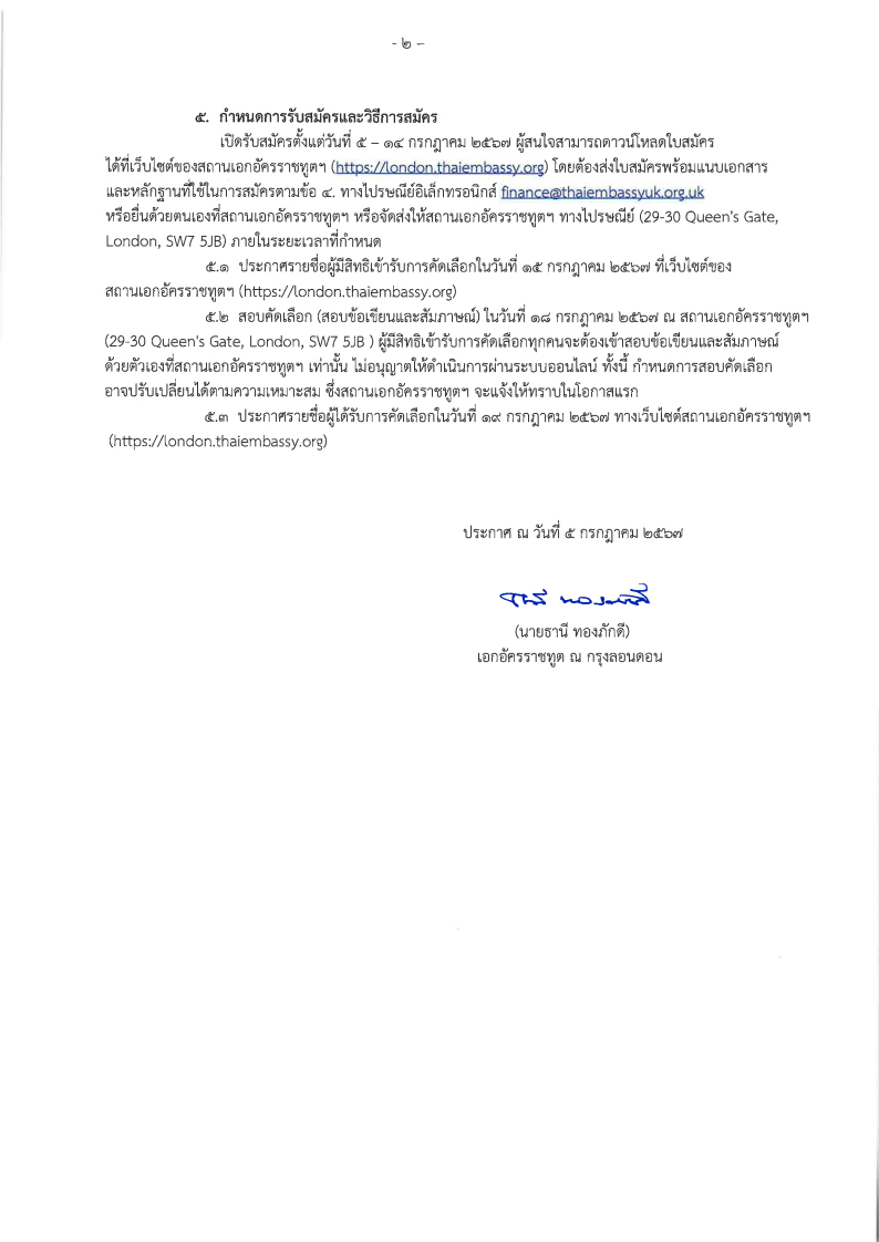 รับสมัคร_5_กค_67_Page2