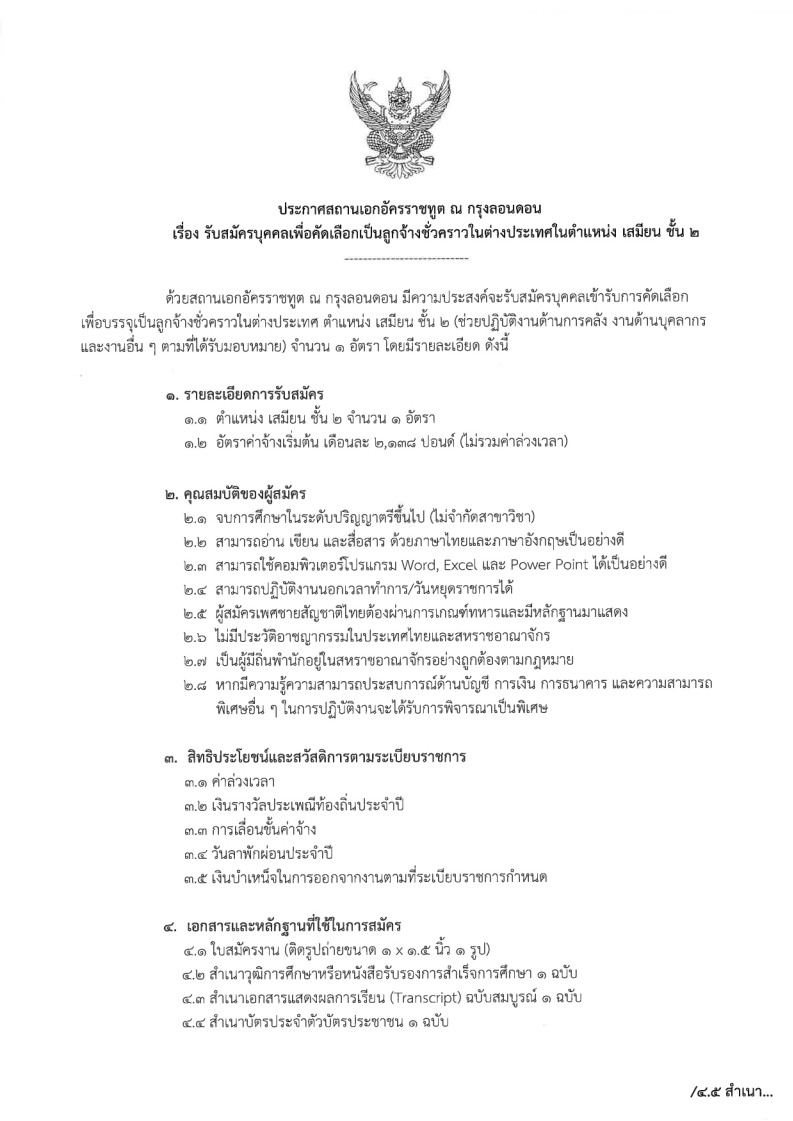 ไฟล์สแกนประกาศรับสมัคร806_Page1