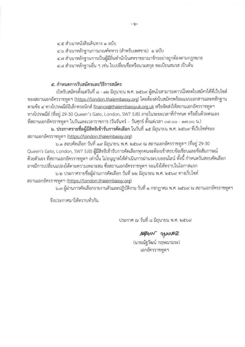 ไฟล์สแกนประกาศรับสมัคร806_Page2