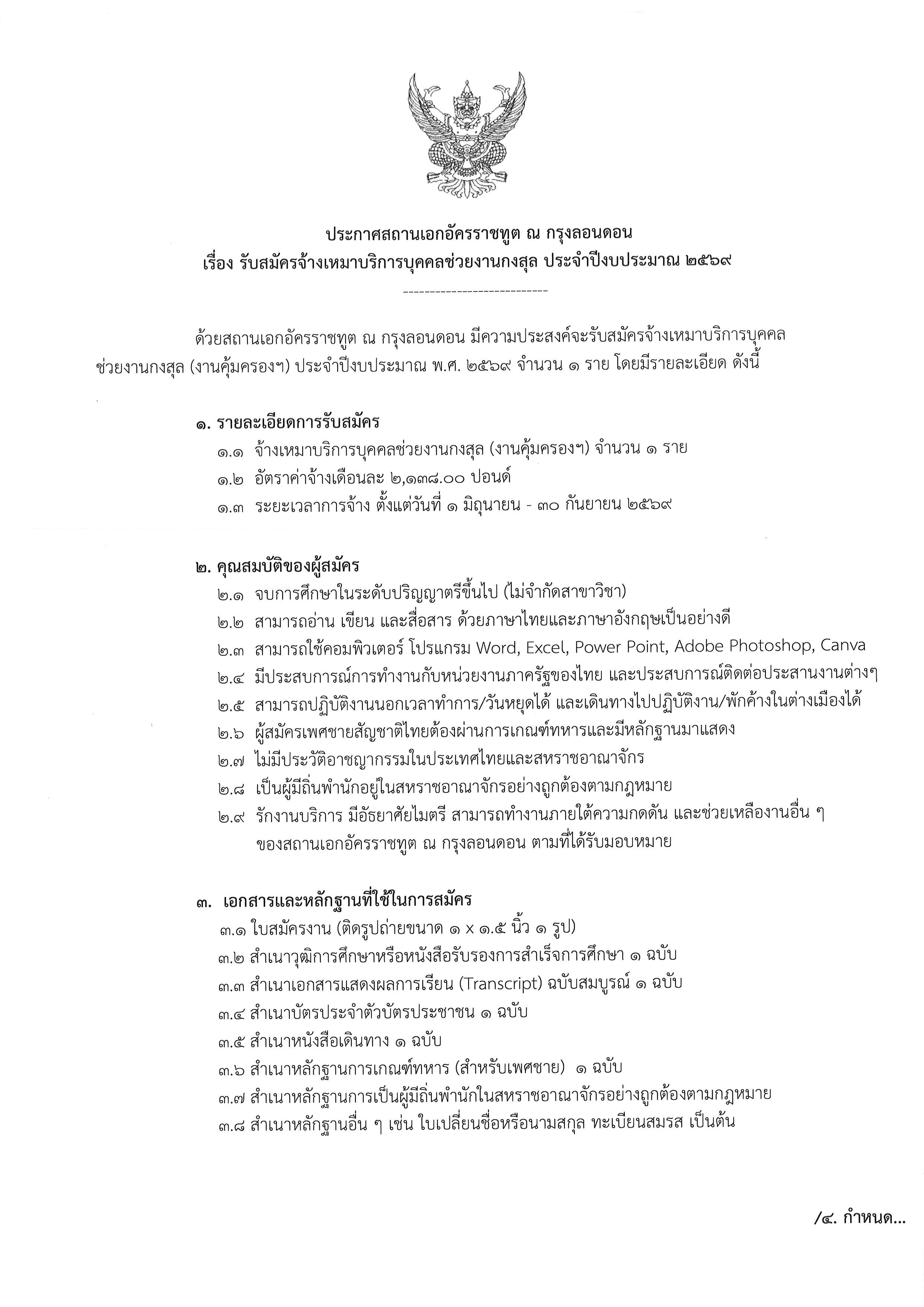 รับสมัครกงสุล_2569___หน้า_1_0
