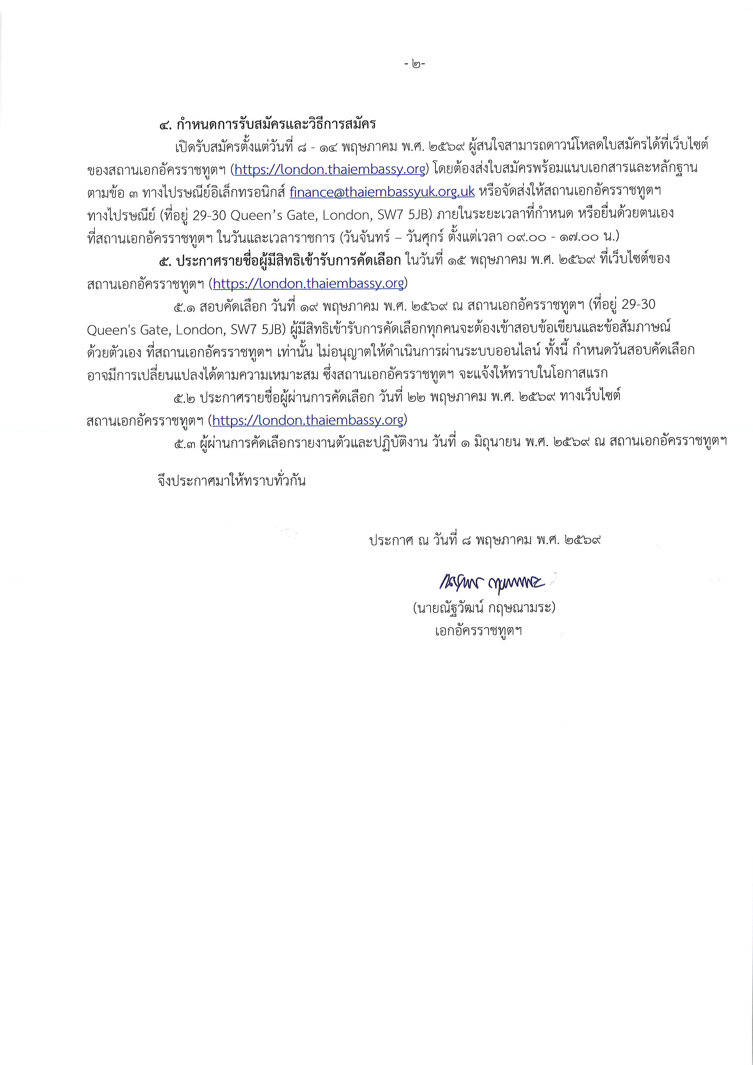 รับสมัครกงสุล_2569___หน้า_2_0