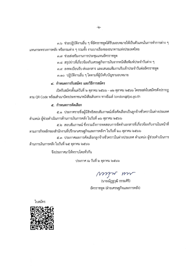 ประกาศรับสมัคร121023_Page2