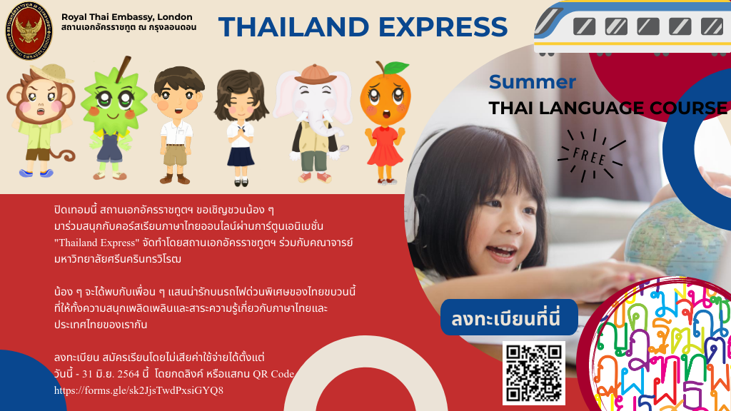 PR_-_คอร์สเรียนภาษาไทย