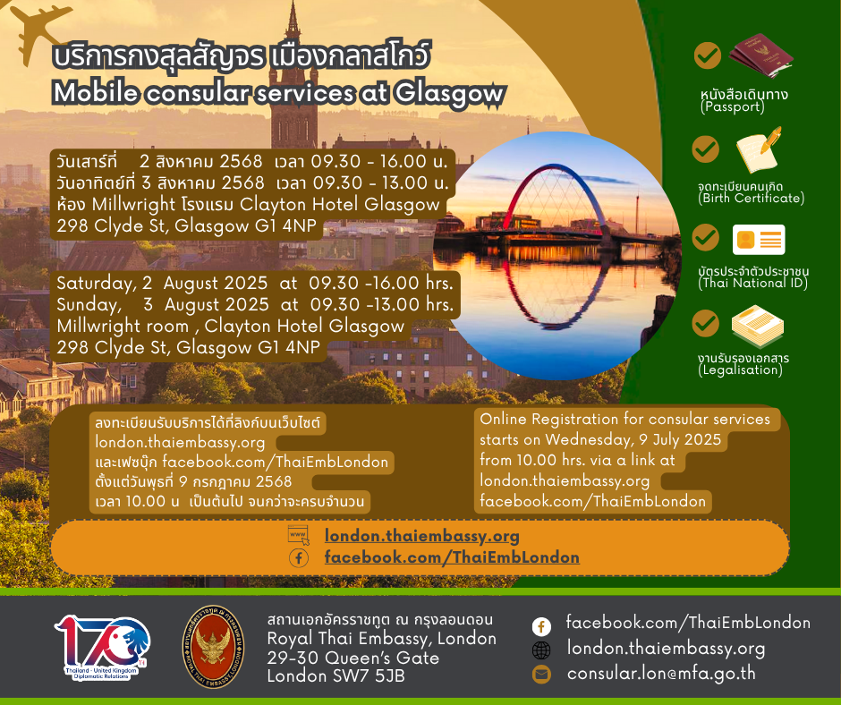 แผนกิจกรรมกงสุลสัญจร_ประจำปี_2568_Glasgow_(3)