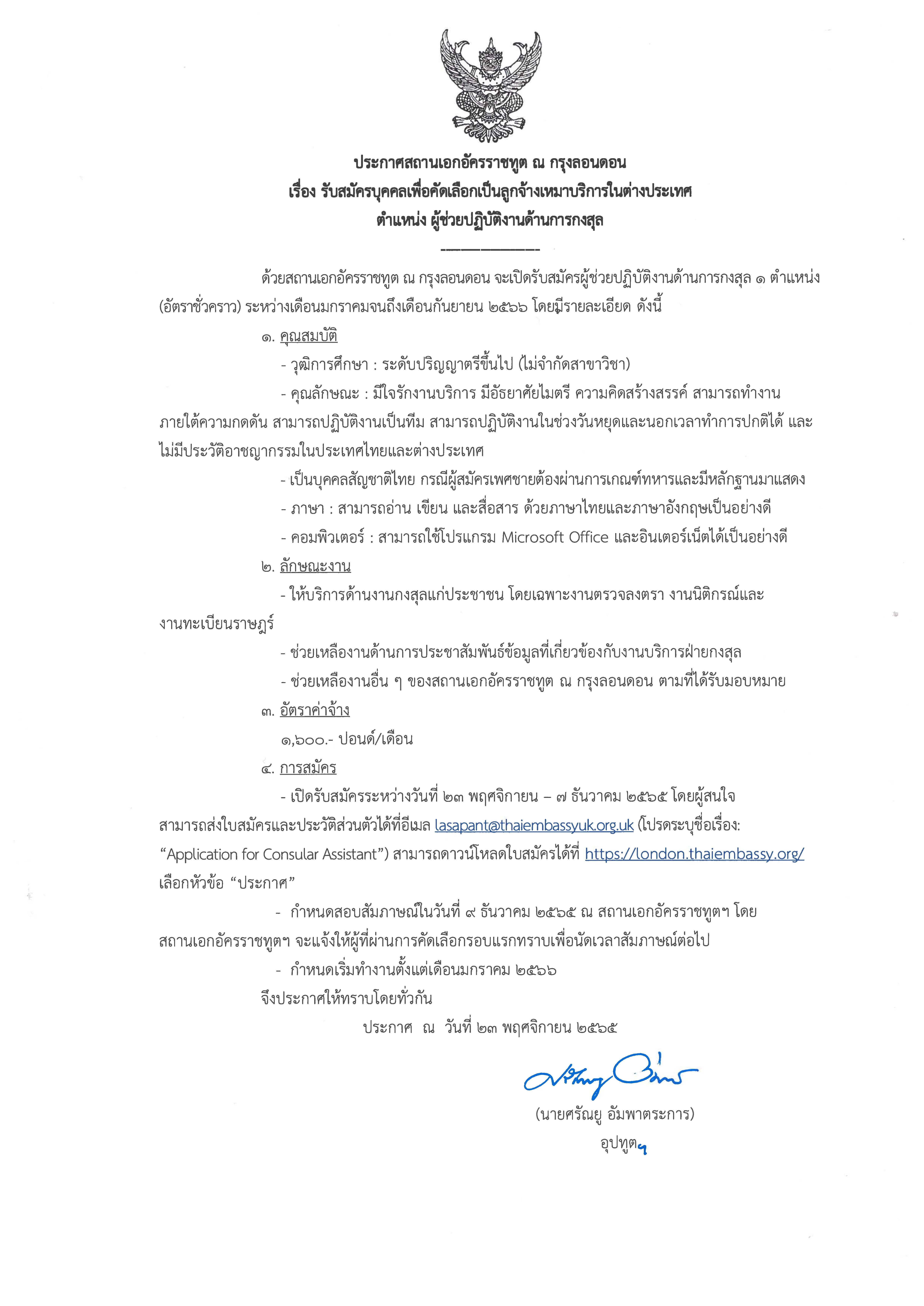 ประกาศ_รับสมัครบุคคลเพื่อคัดเลือกเป็นลูกจ้างเหมาบริการในต่างประเทศ