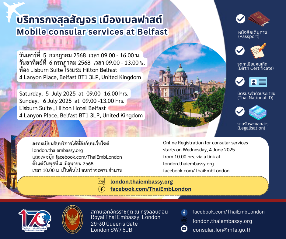 แผนกิจกรรมกงสุลสัญจร_ประจำปี_2568_Belfast_(6)