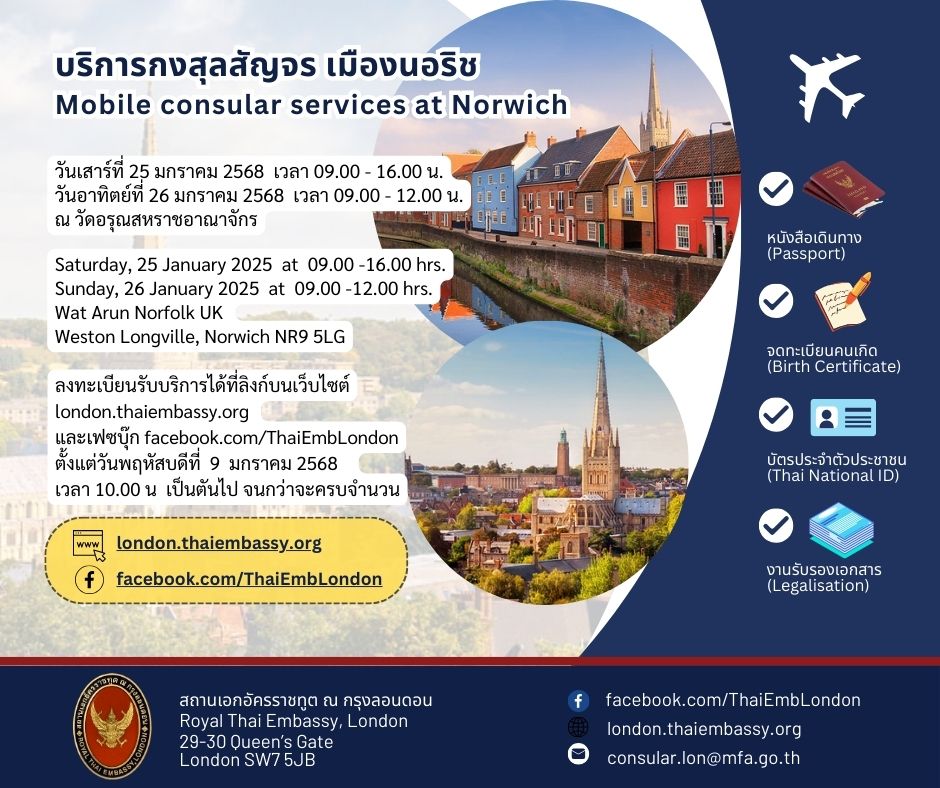 PR_กงสุลสัญจร_Norwich