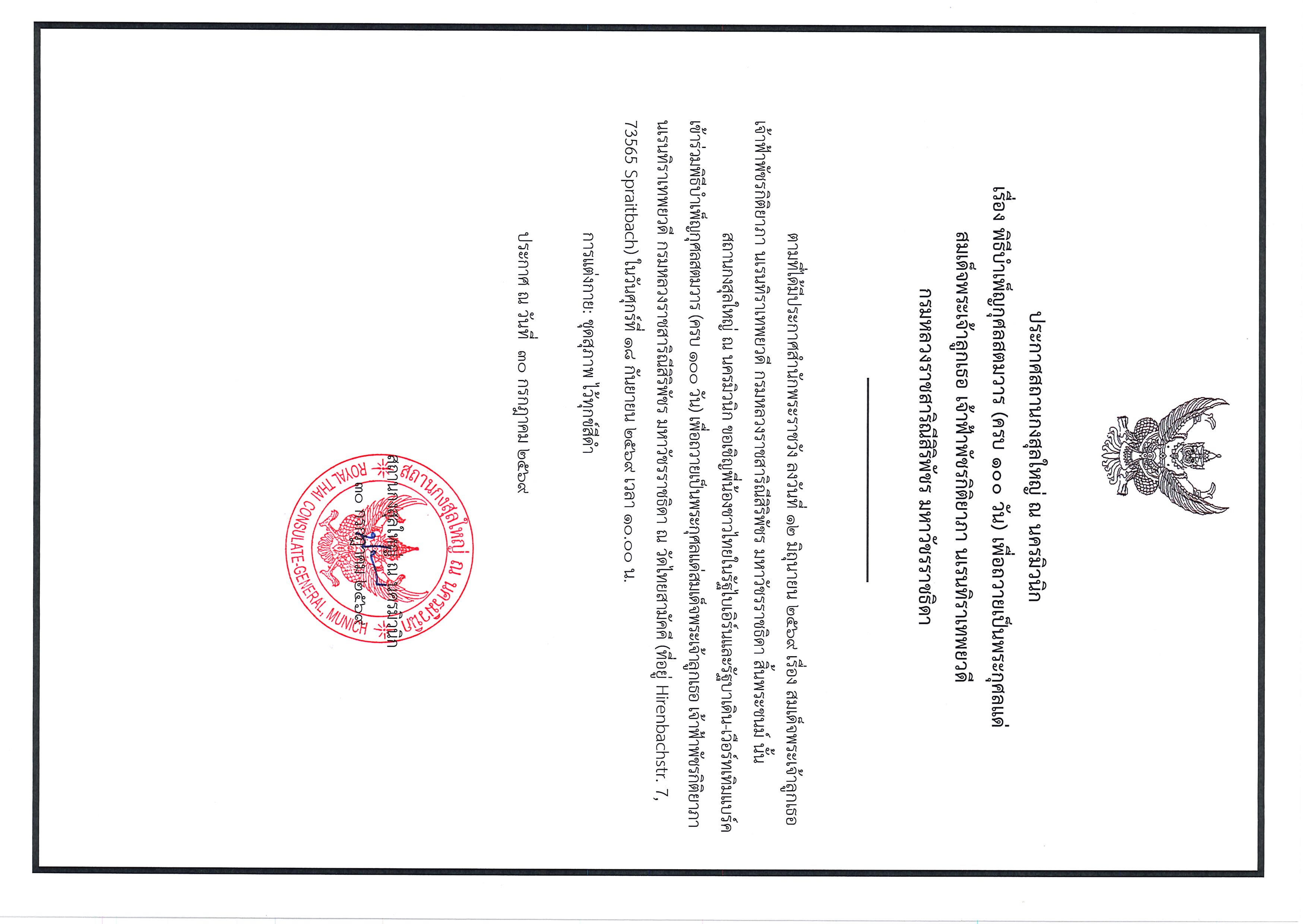 ประกาศ_พิธีบำเพ็ญกุศลสตมวาร_(ครบ_100_วัน)_908