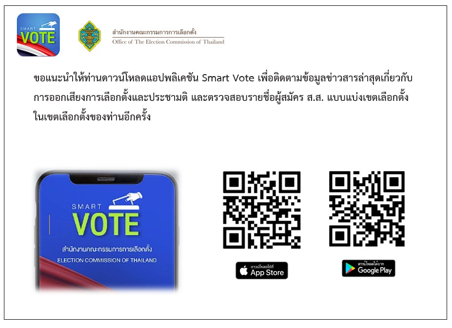 Smart_Vote