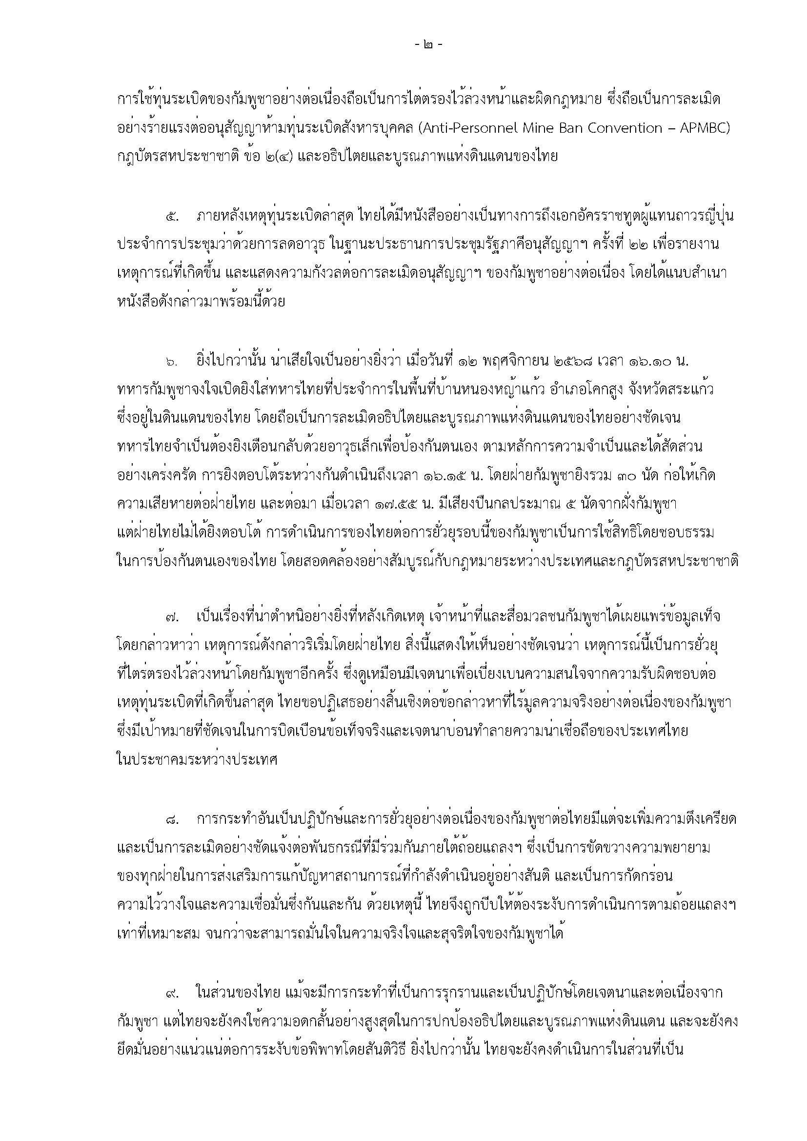 ThaiPRLettertoUNSCPresidency.14Nov2025_translation_Page_2_1th