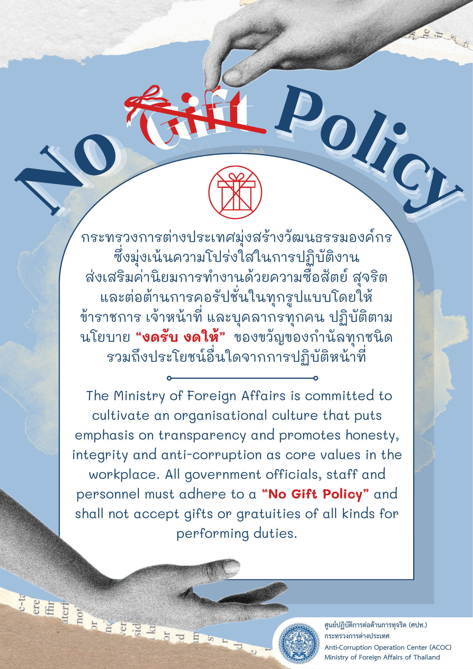 No_Gift_Policy_(Poster)